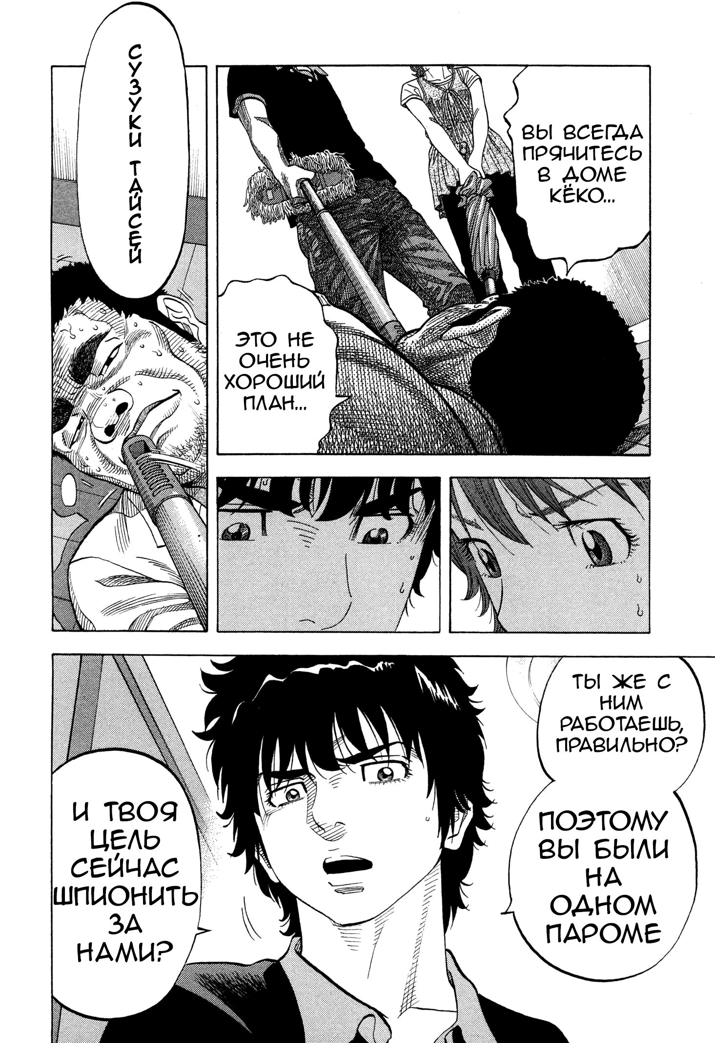 Манга Монтаж - Глава 99 Страница 9