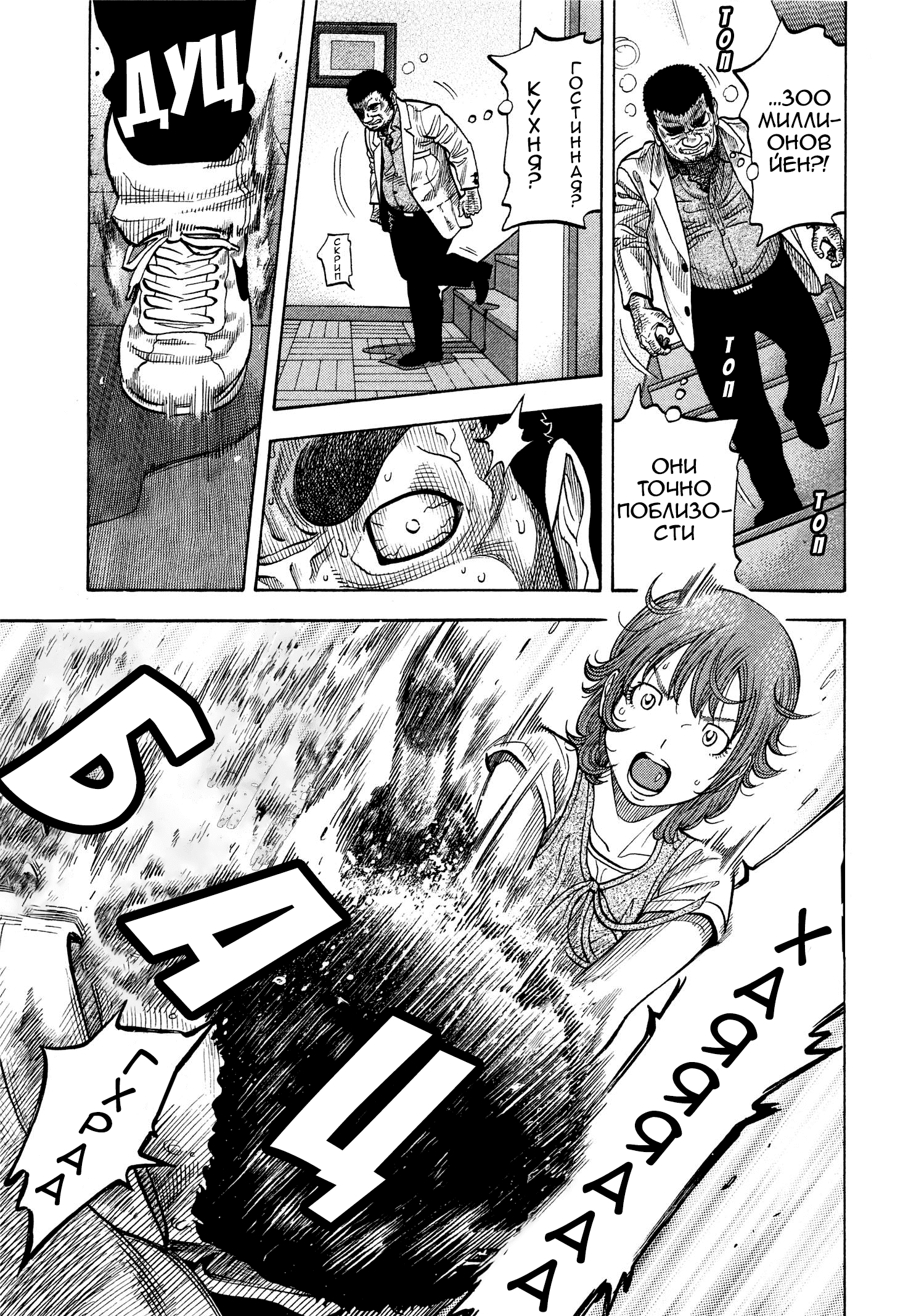 Манга Монтаж - Глава 99 Страница 6