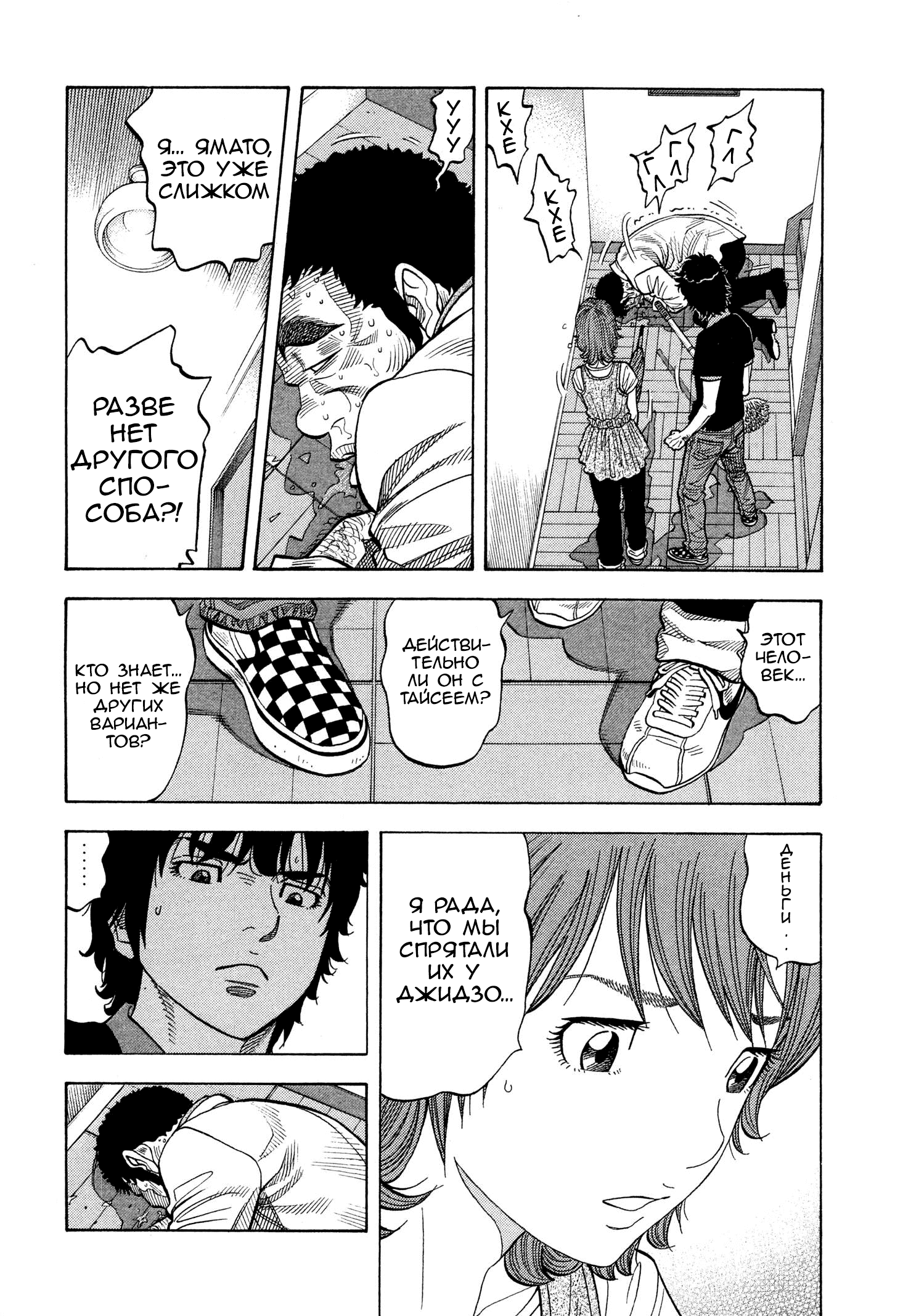 Манга Монтаж - Глава 99 Страница 11