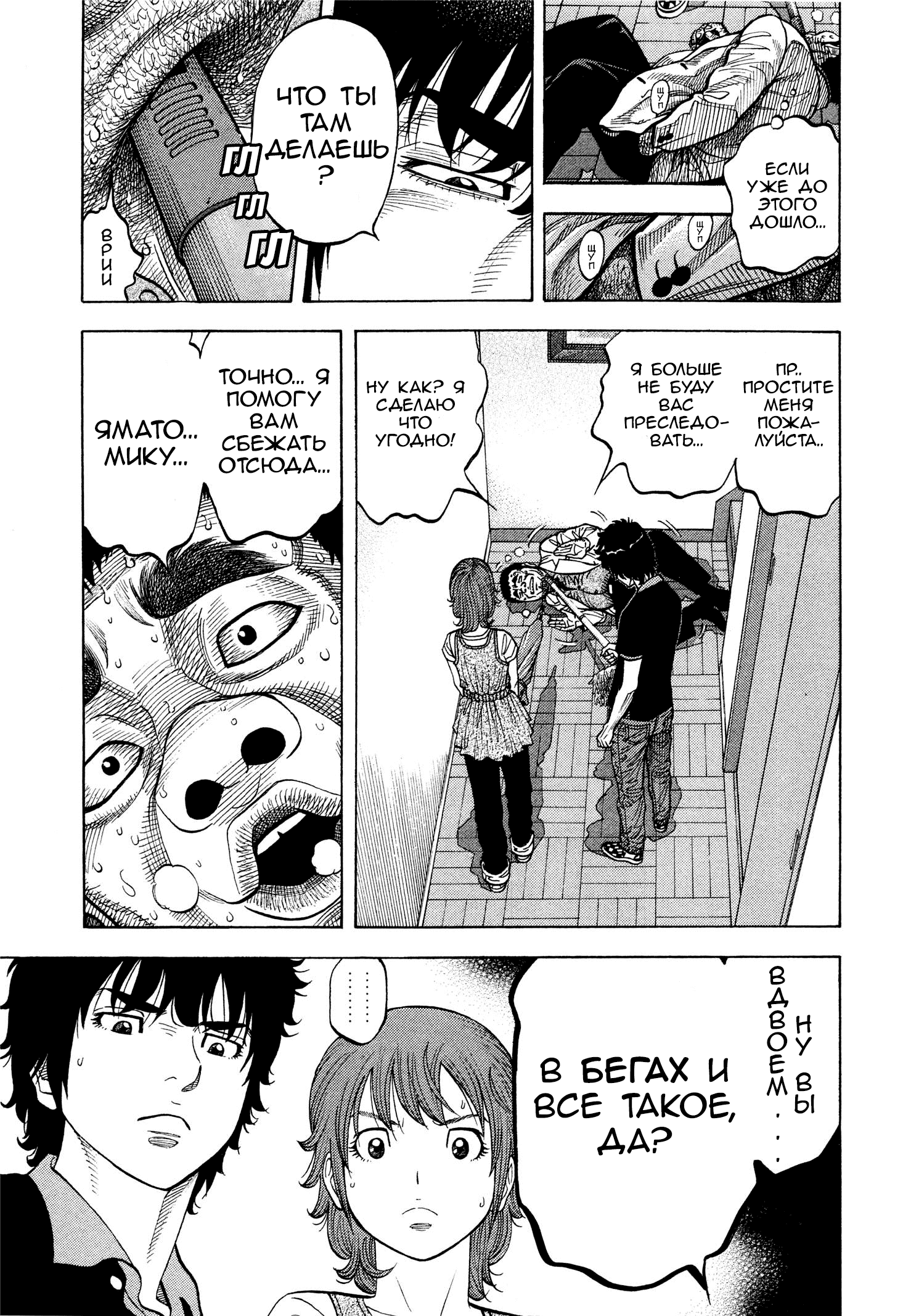 Манга Монтаж - Глава 99 Страница 8