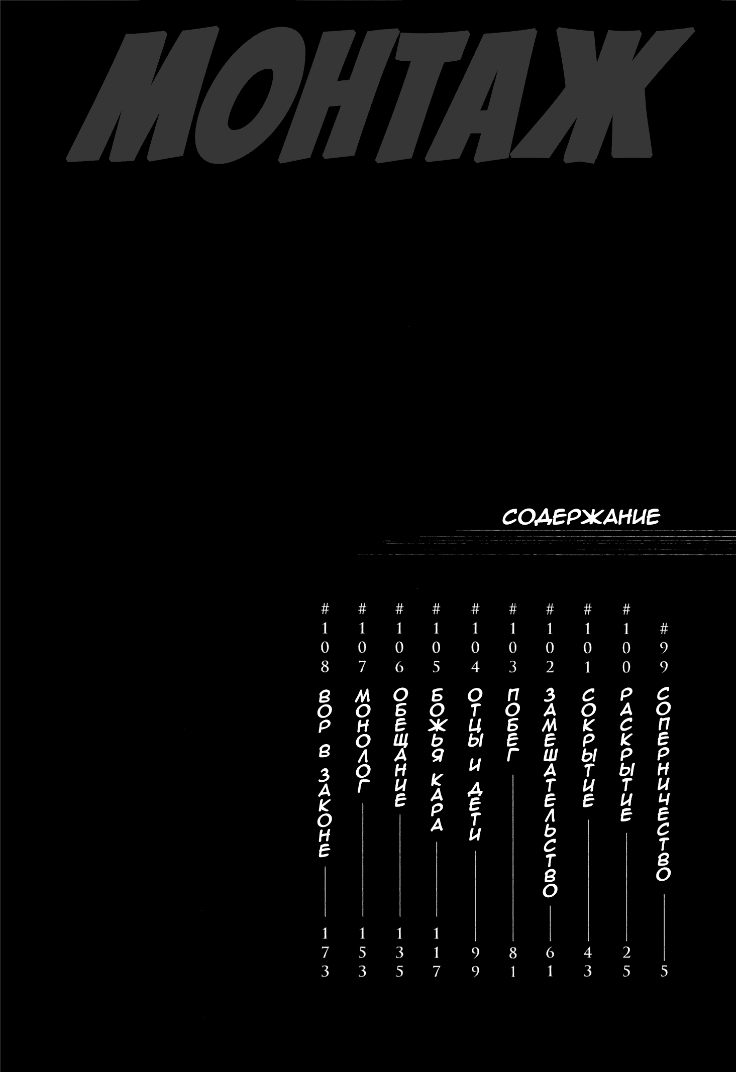 Манга Монтаж - Глава 99 Страница 3