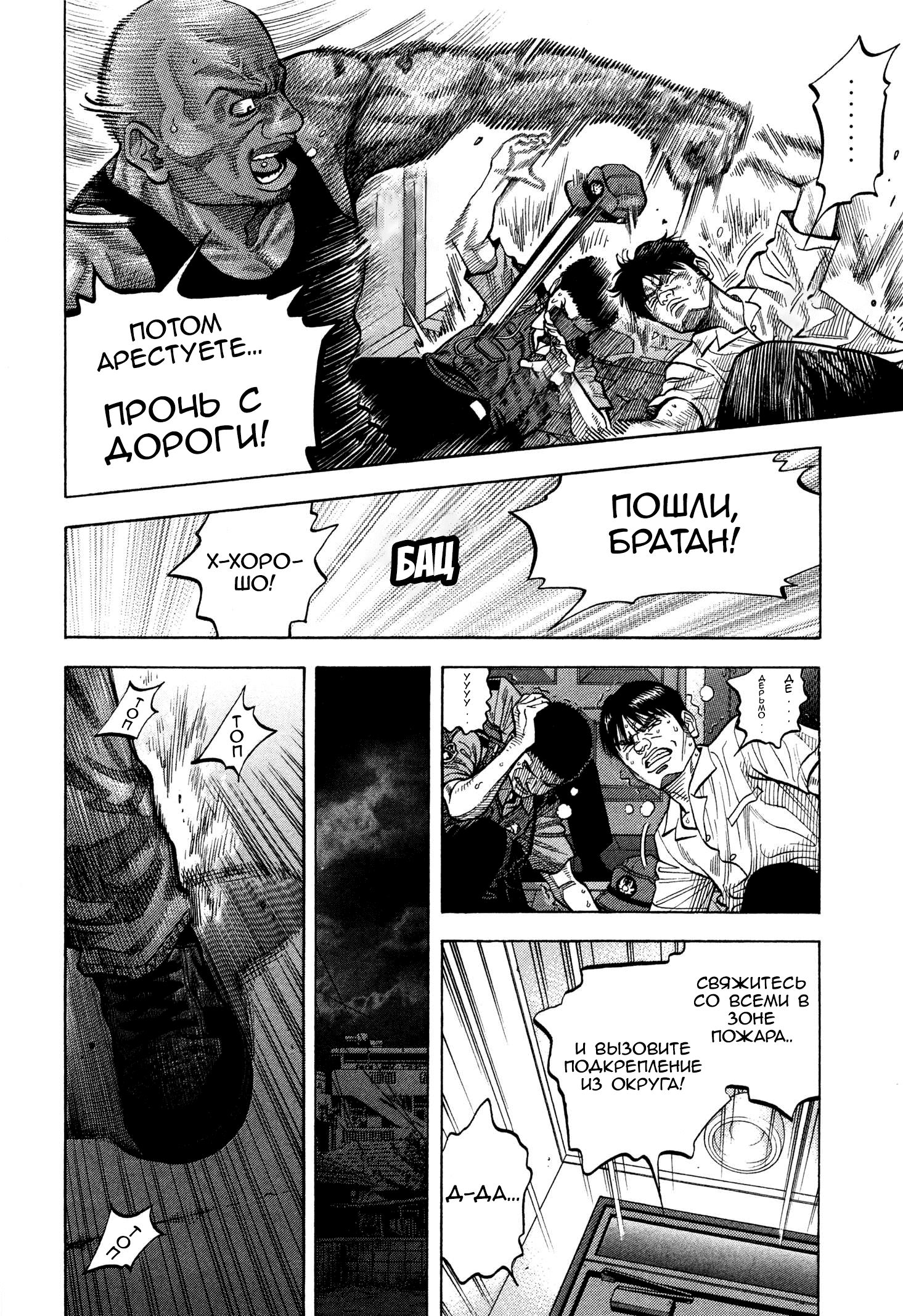 Манга Монтаж - Глава 99 Страница 18