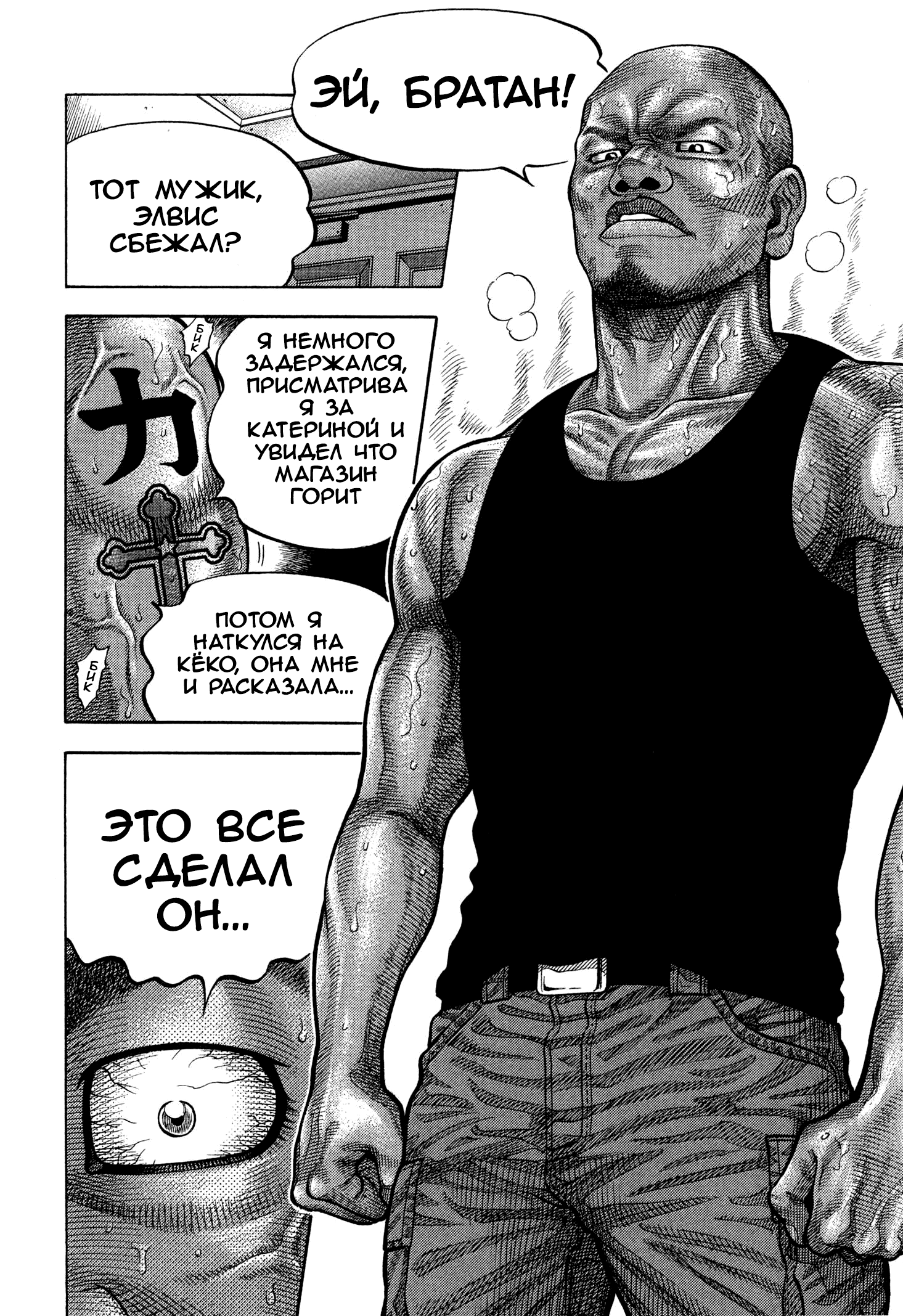 Манга Монтаж - Глава 99 Страница 16