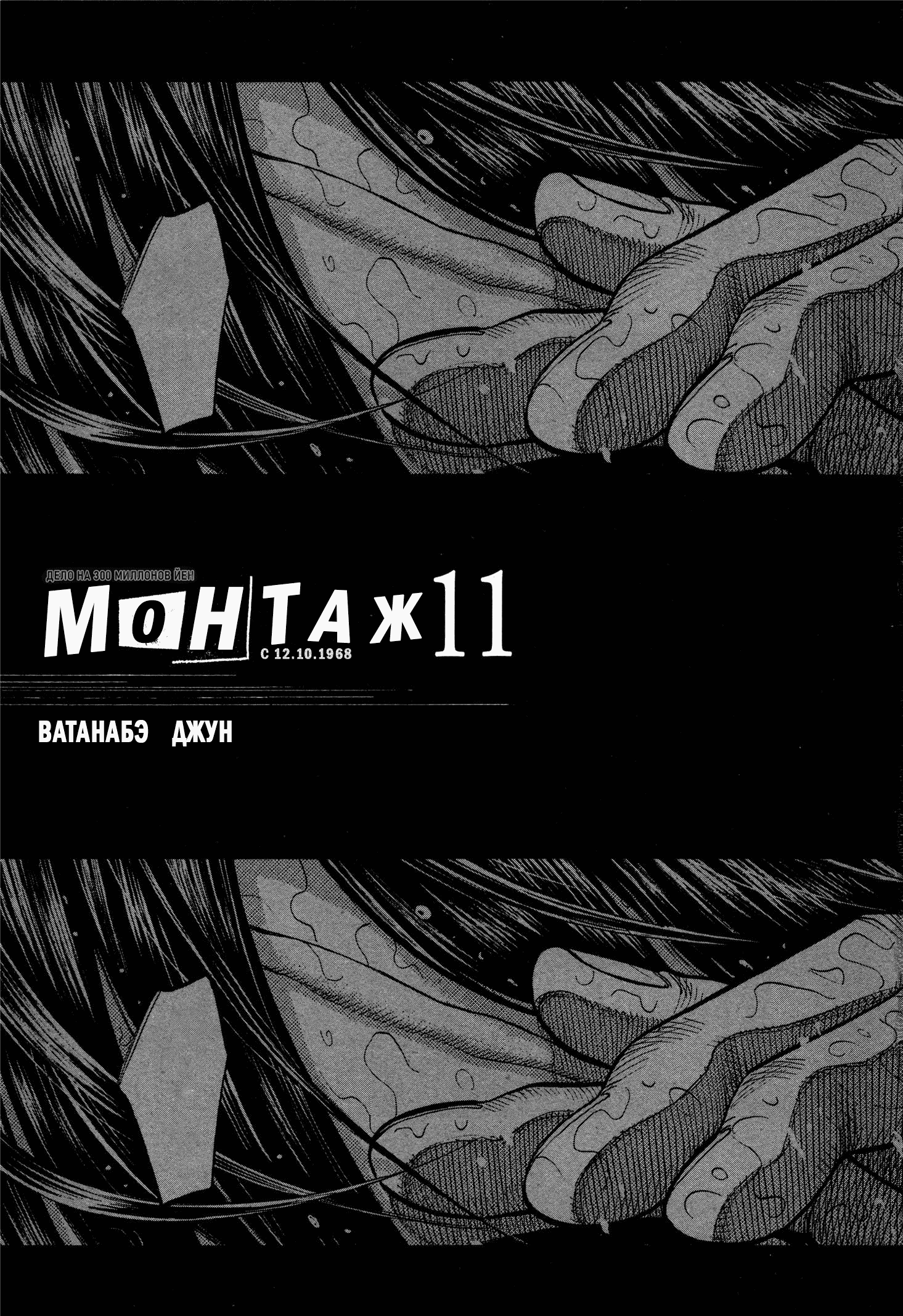 Манга Монтаж - Глава 99 Страница 1