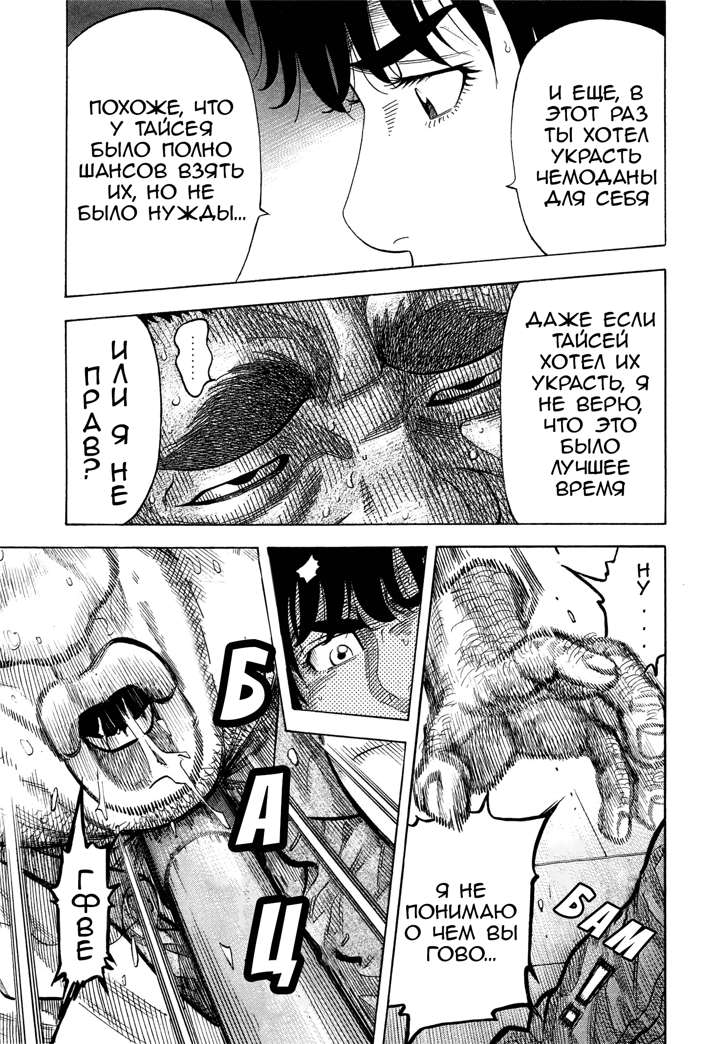 Манга Монтаж - Глава 99 Страница 10