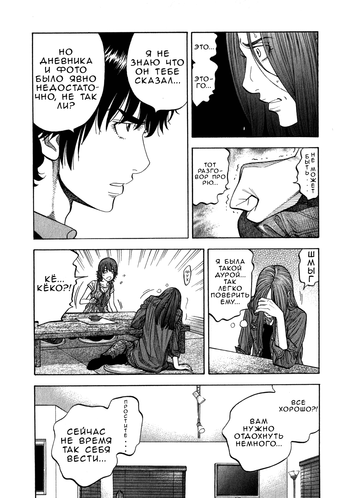 Манга Монтаж - Глава 98 Страница 9