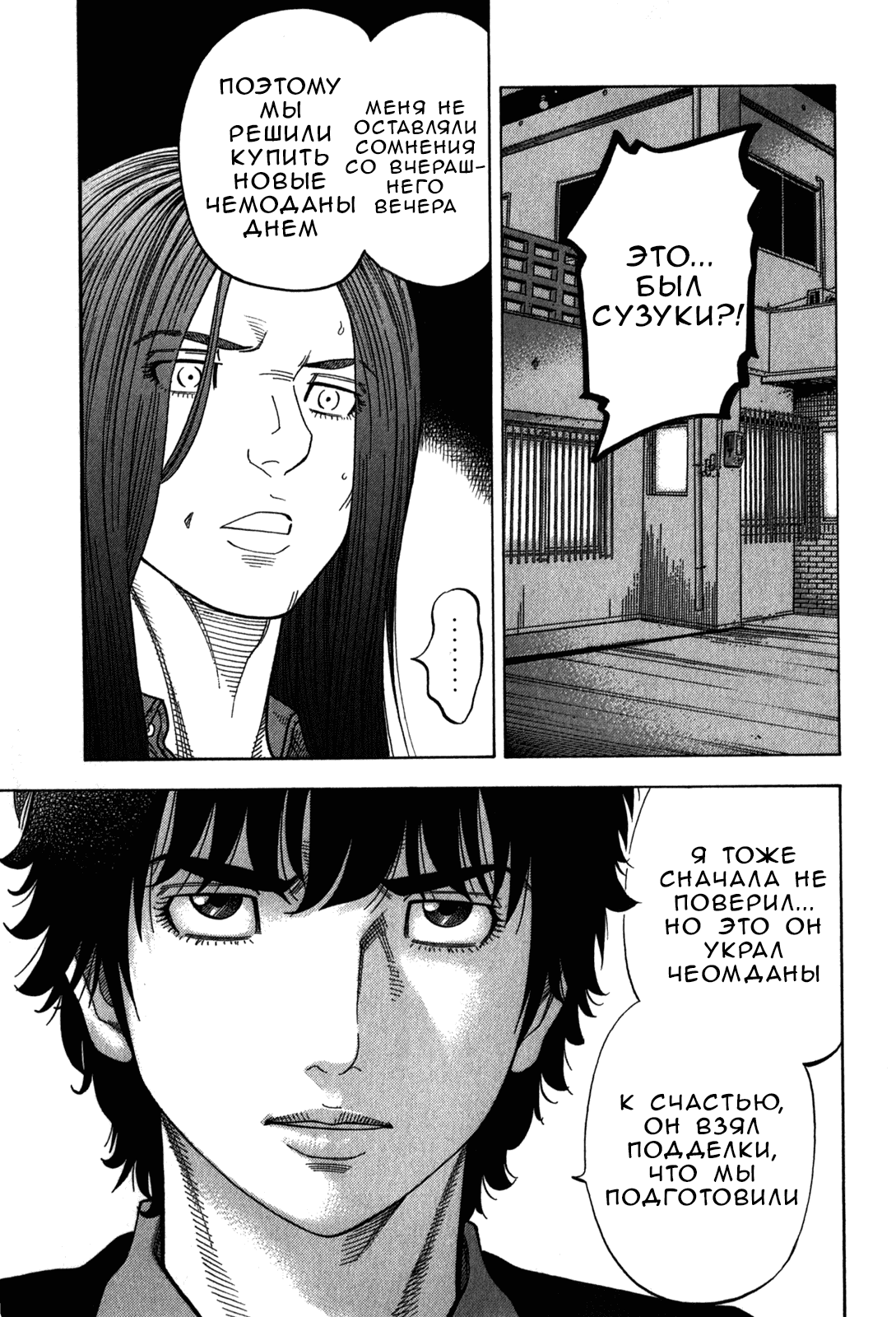 Манга Монтаж - Глава 98 Страница 7