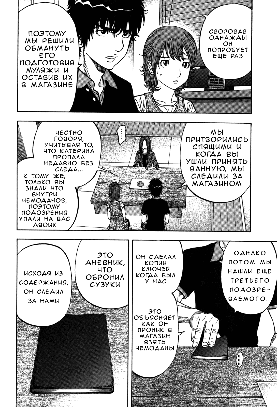 Манга Монтаж - Глава 98 Страница 8