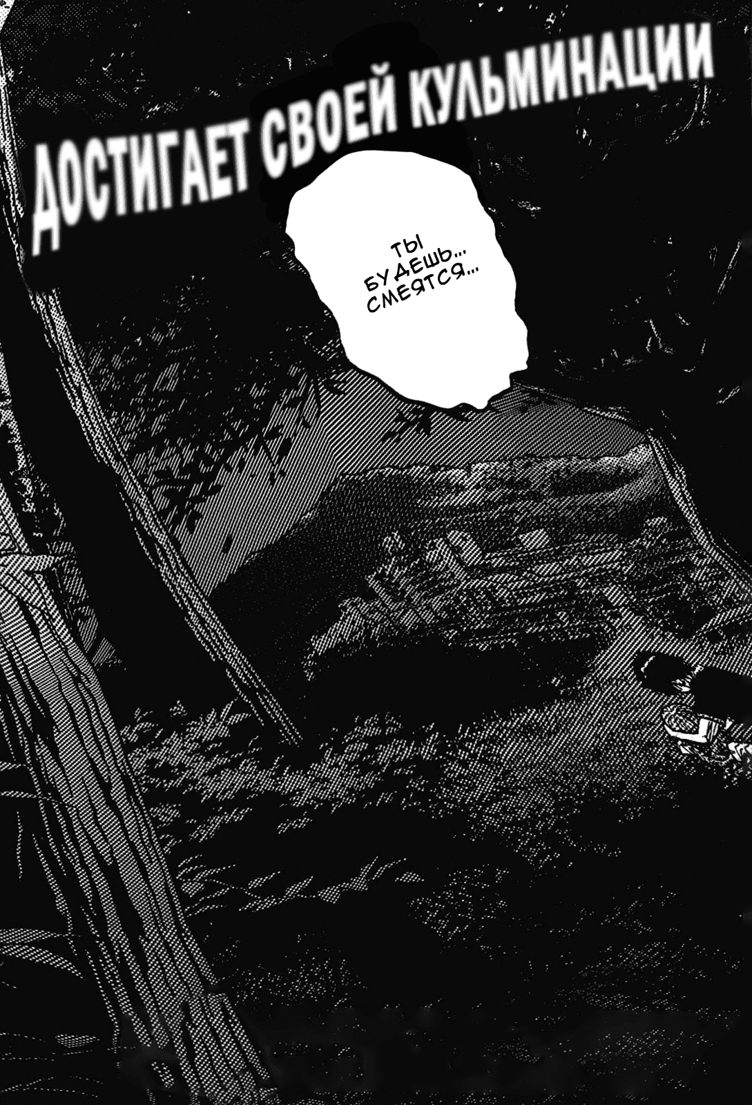 Манга Монтаж - Глава 98 Страница 21