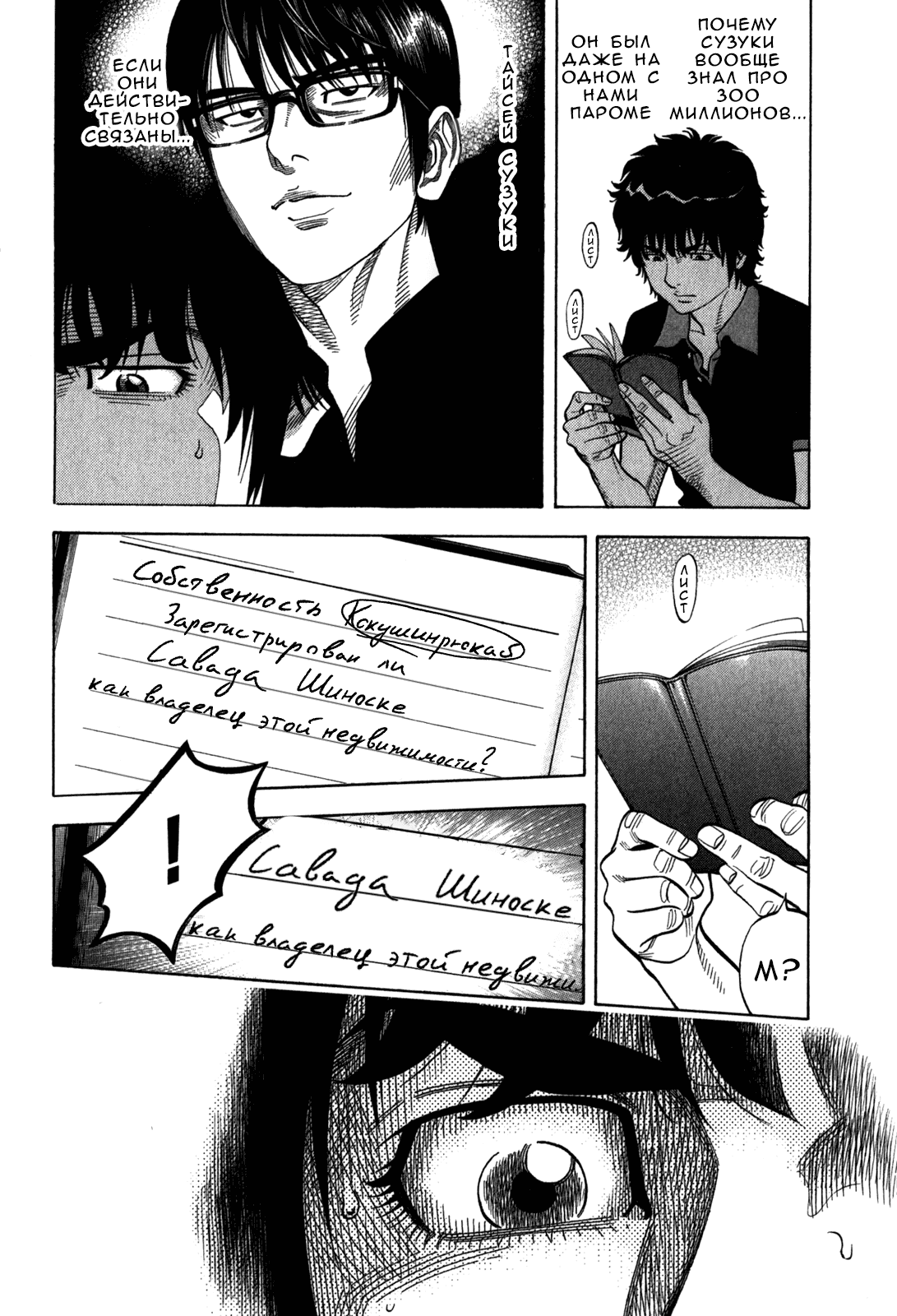 Манга Монтаж - Глава 98 Страница 10