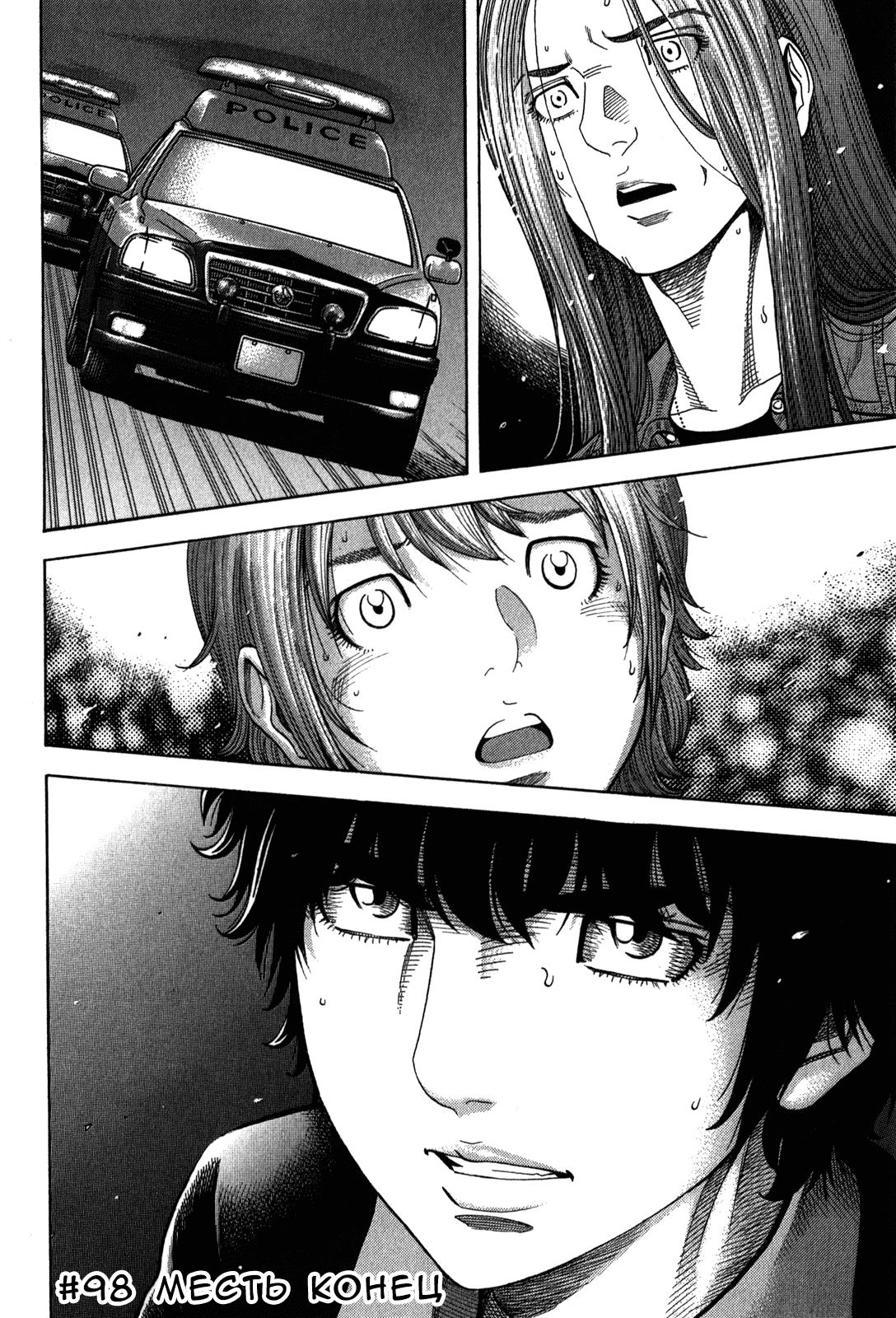 Манга Монтаж - Глава 98 Страница 18