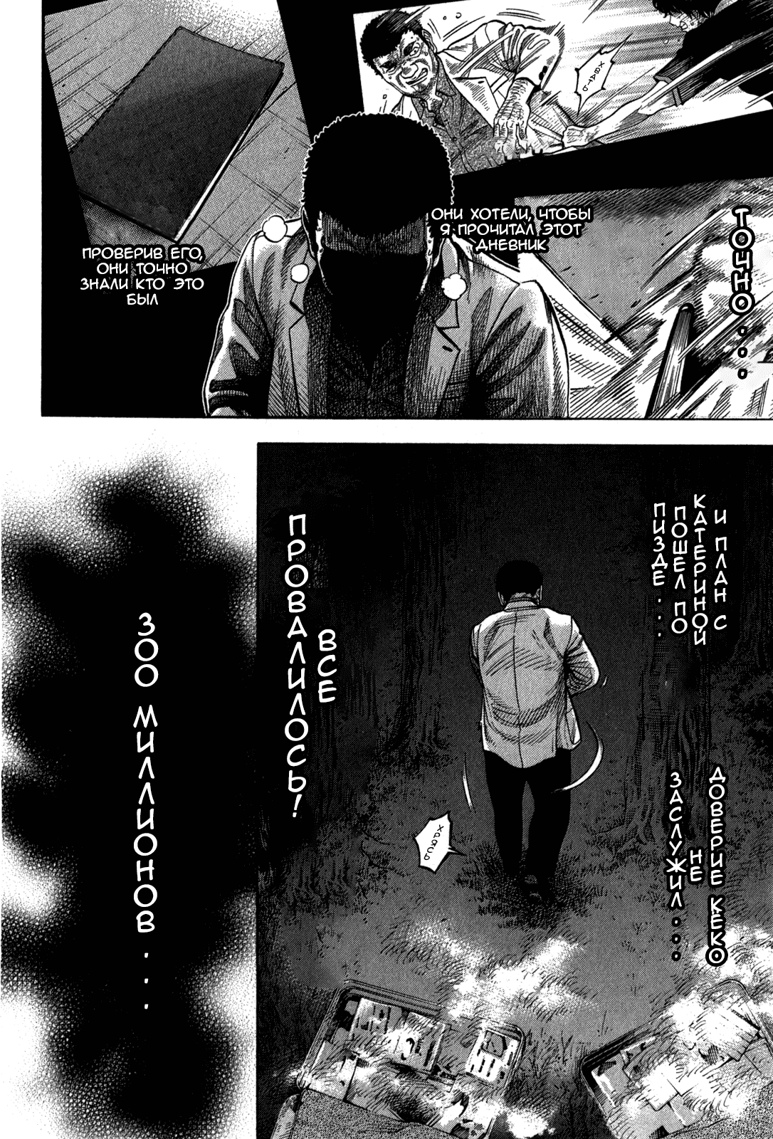 Манга Монтаж - Глава 98 Страница 2