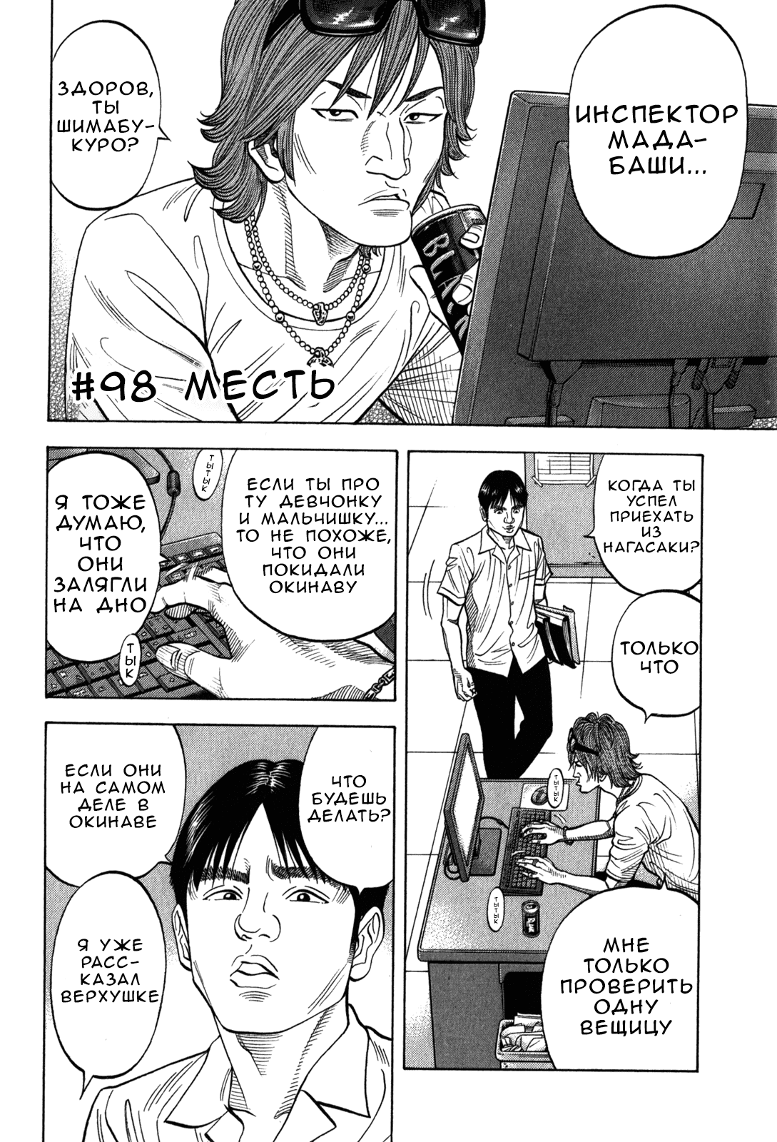 Манга Монтаж - Глава 98 Страница 4