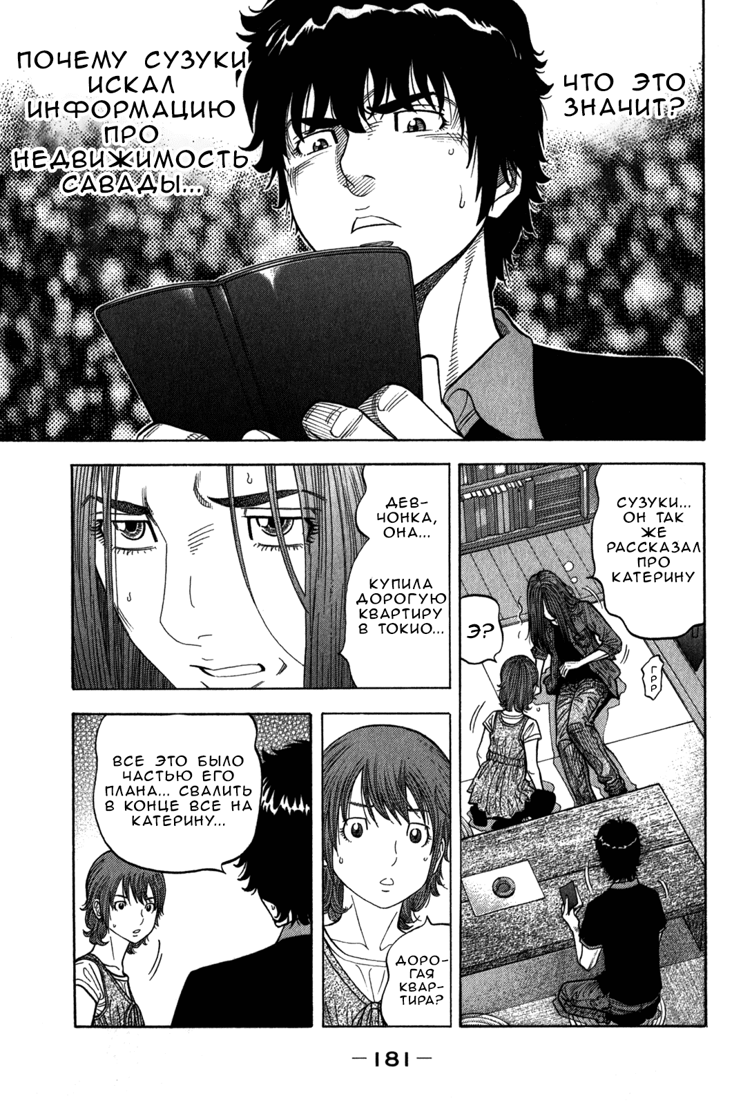 Манга Монтаж - Глава 98 Страница 11