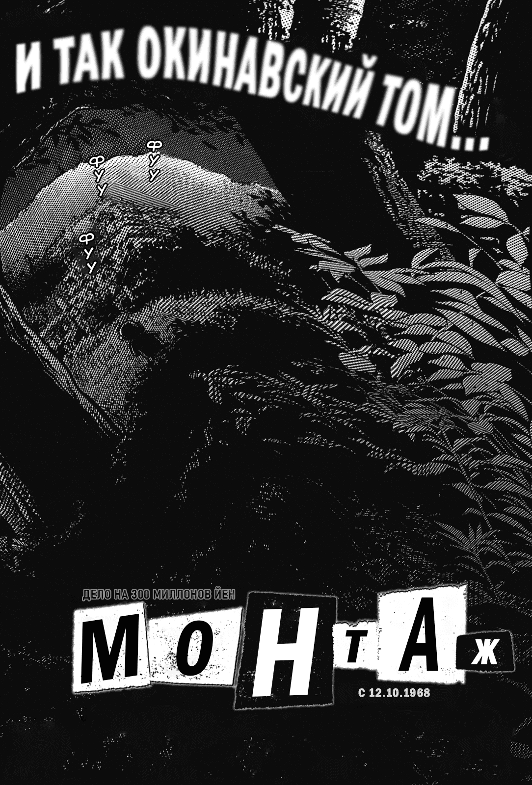 Манга Монтаж - Глава 98 Страница 20