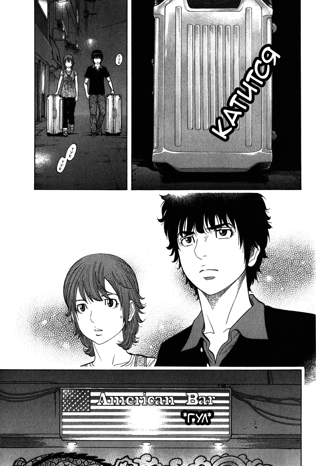 Манга Монтаж - Глава 97 Страница 9