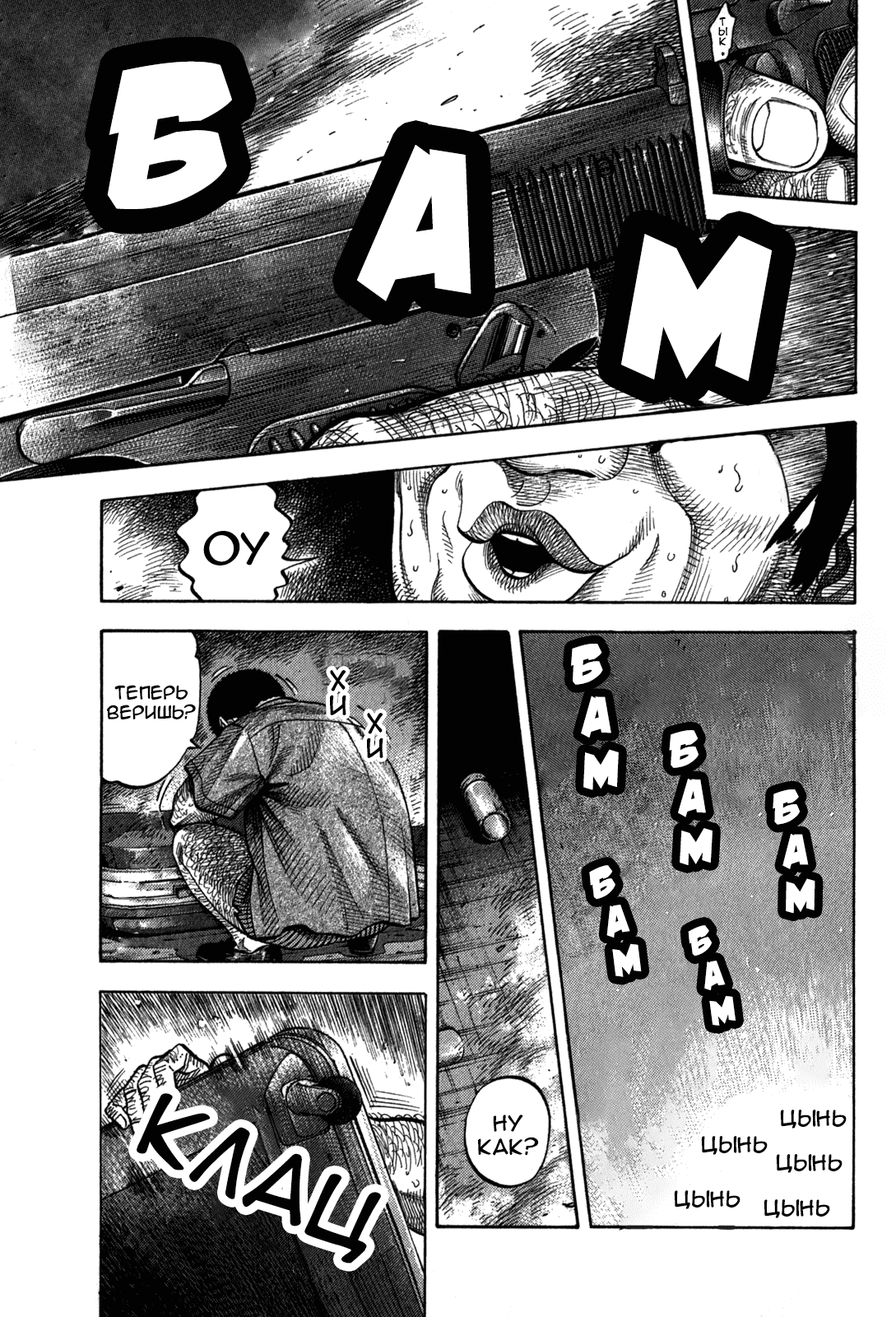 Манга Монтаж - Глава 97 Страница 7