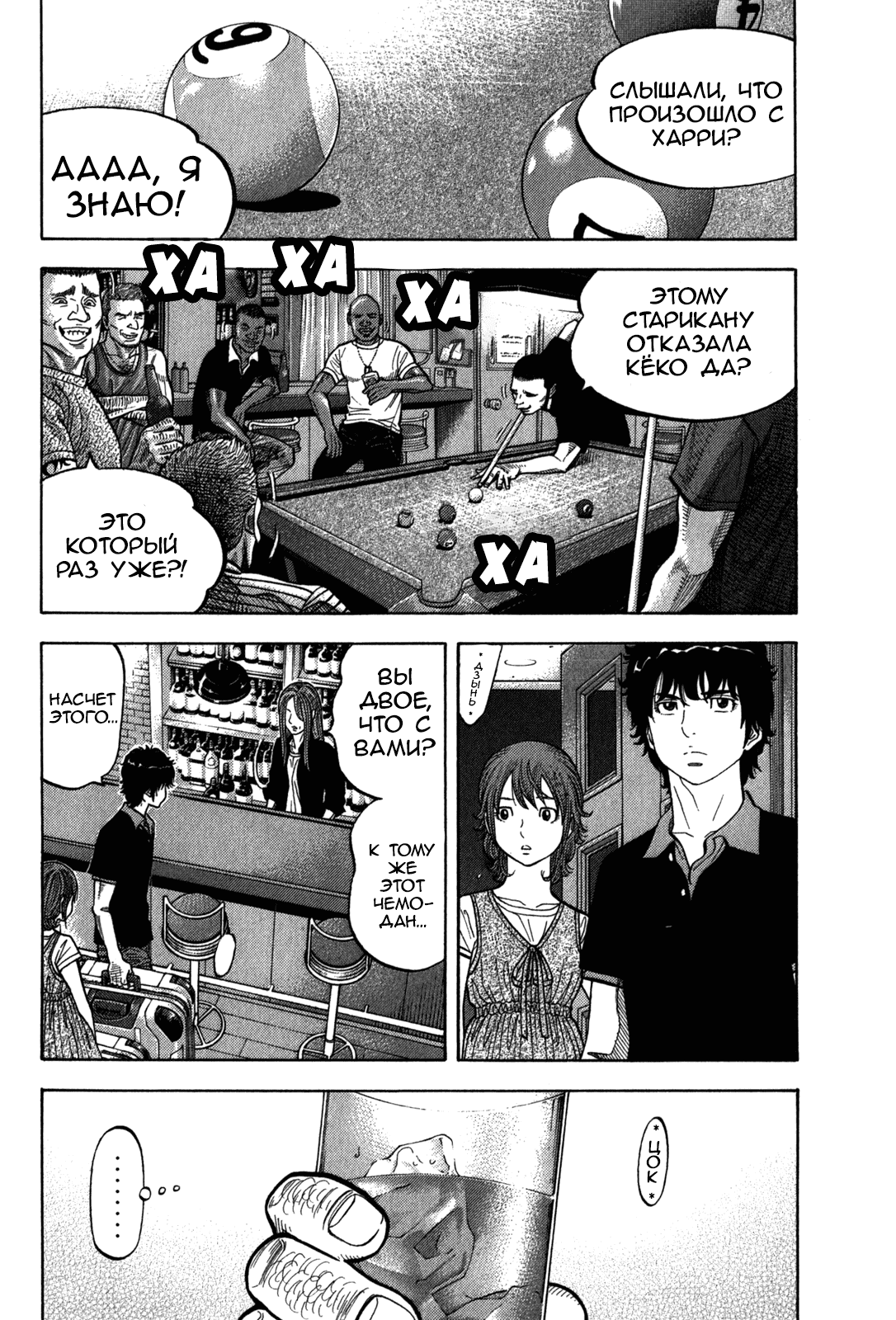 Манга Монтаж - Глава 97 Страница 10