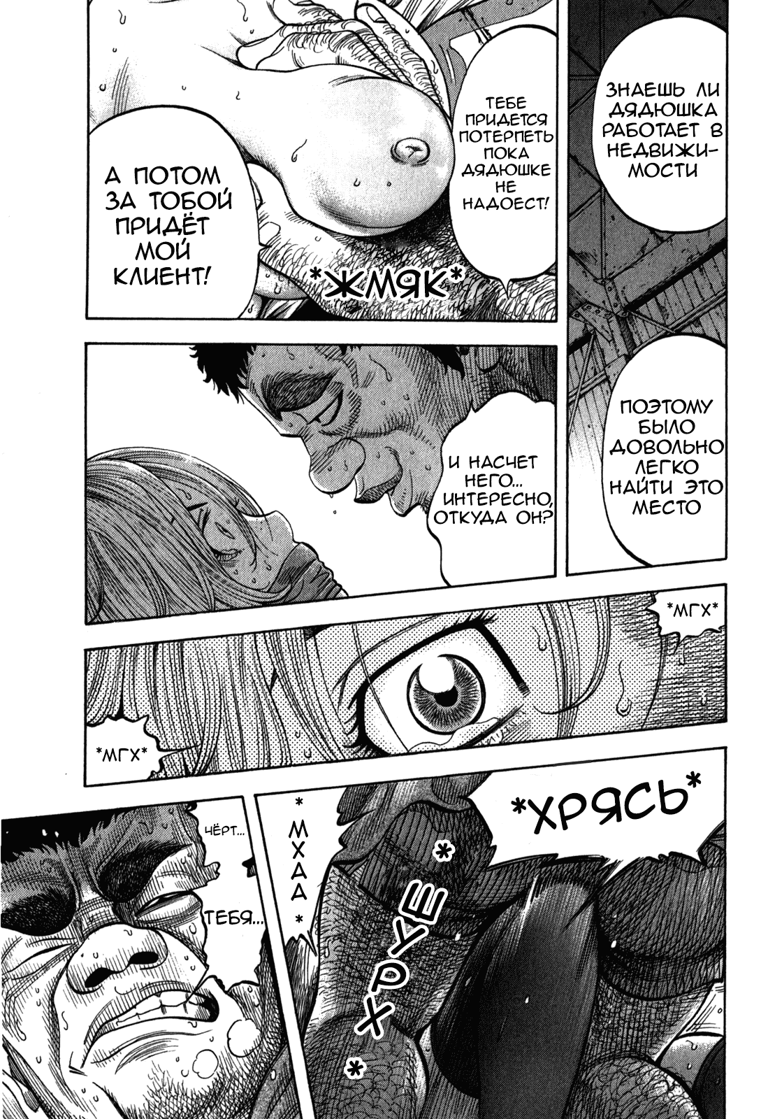 Манга Монтаж - Глава 97 Страница 5