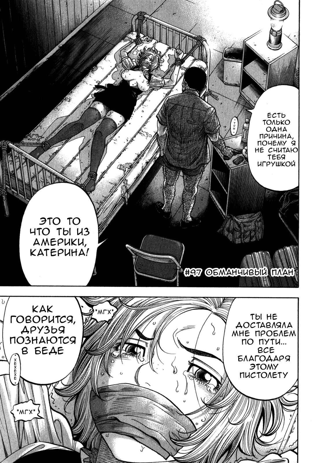 Манга Монтаж - Глава 97 Страница 3
