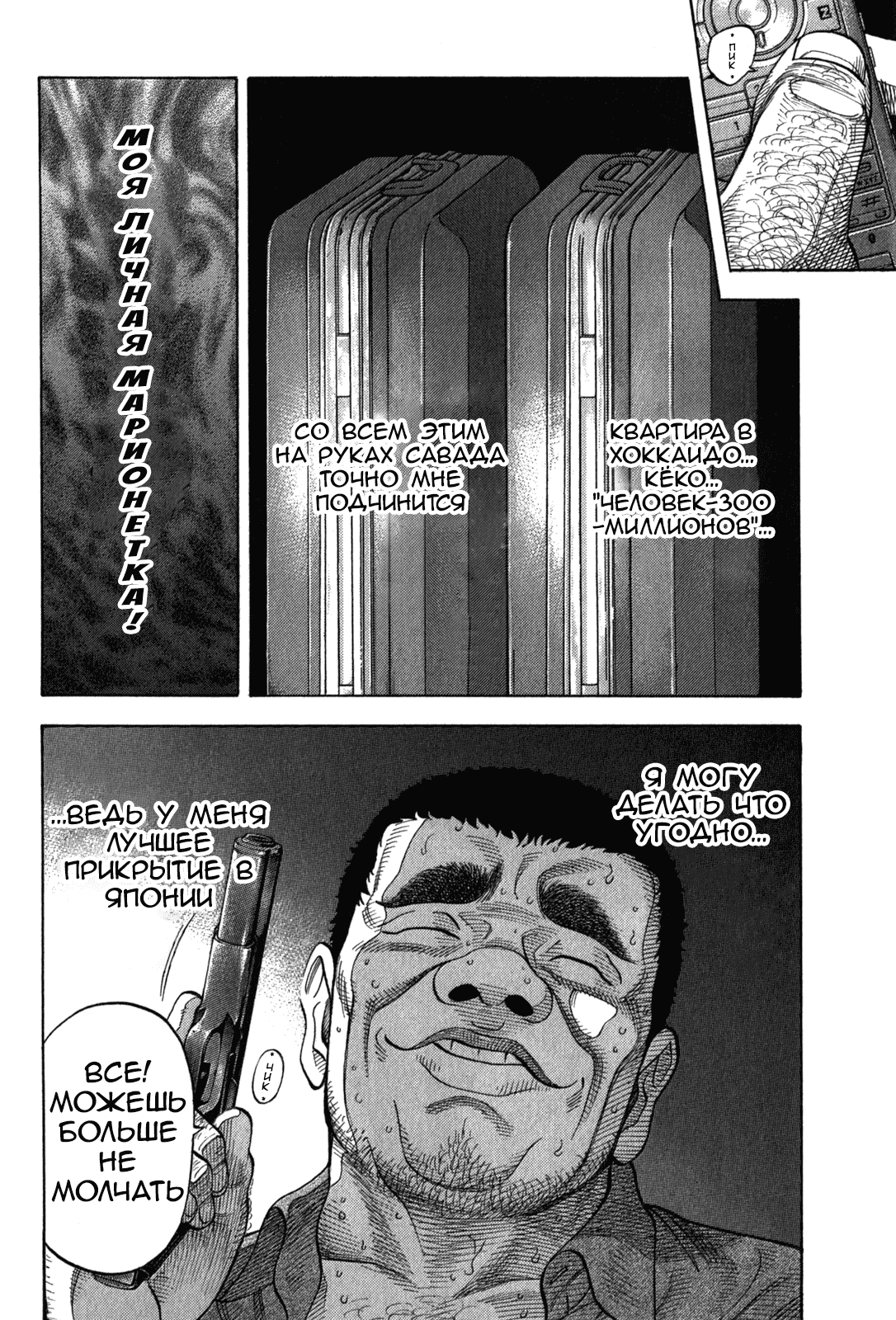 Манга Монтаж - Глава 97 Страница 2