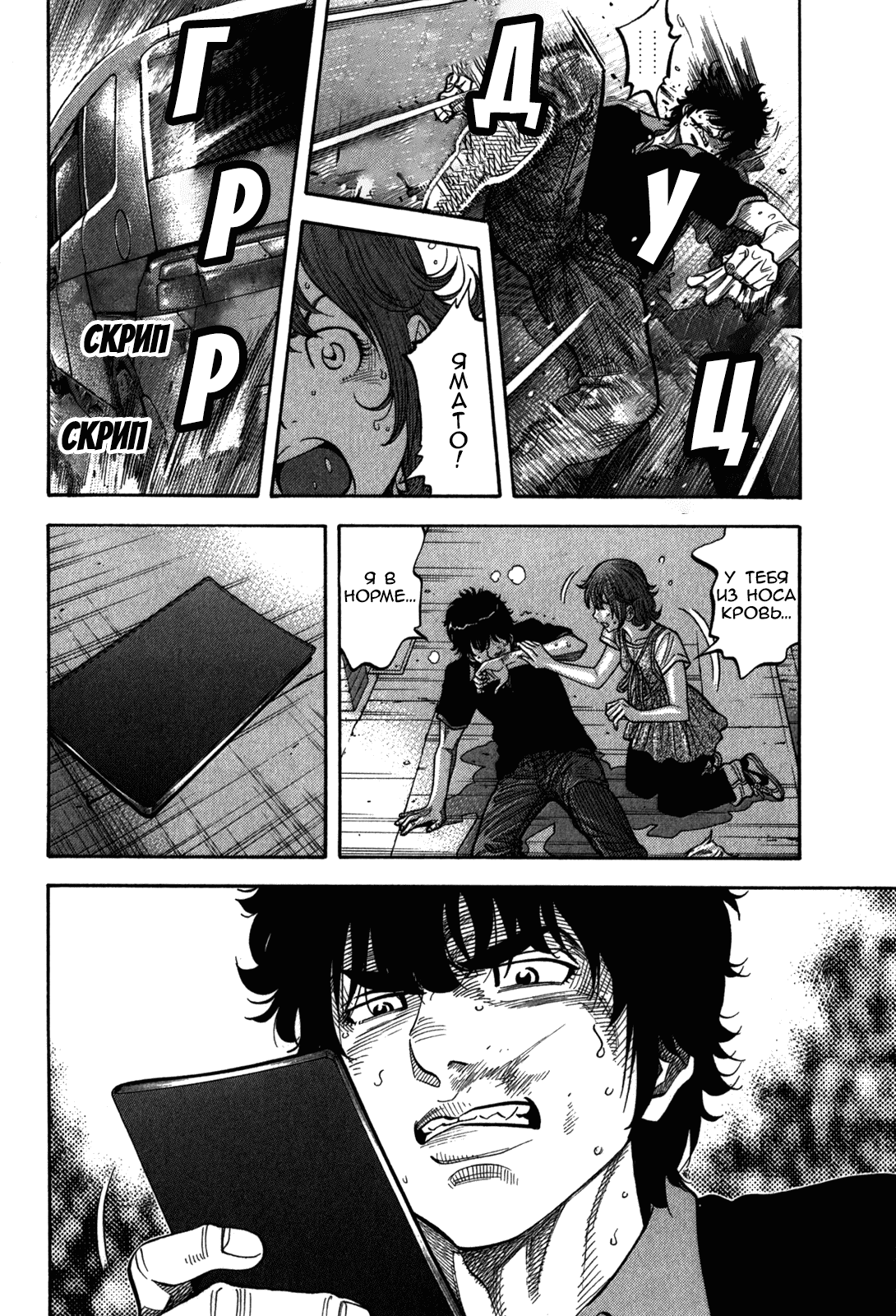 Манга Монтаж - Глава 97 Страница 16