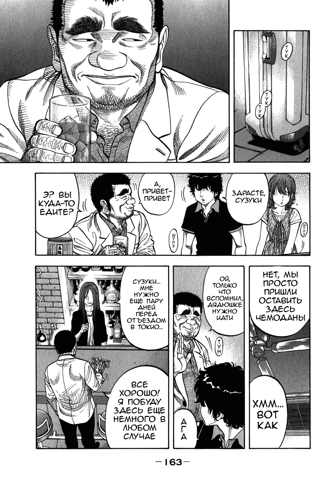 Манга Монтаж - Глава 97 Страница 11