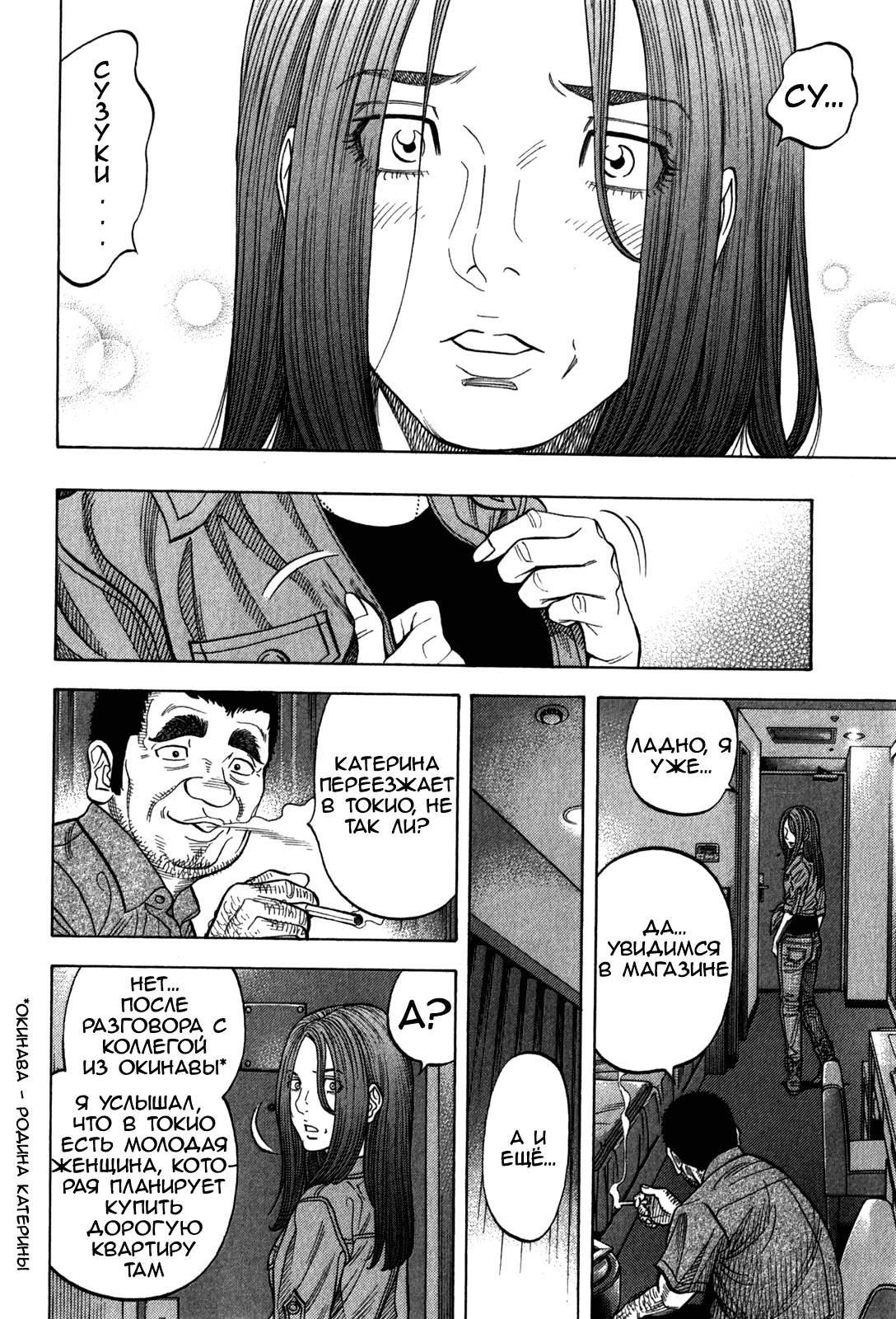 Манга Монтаж - Глава 96 Страница 8