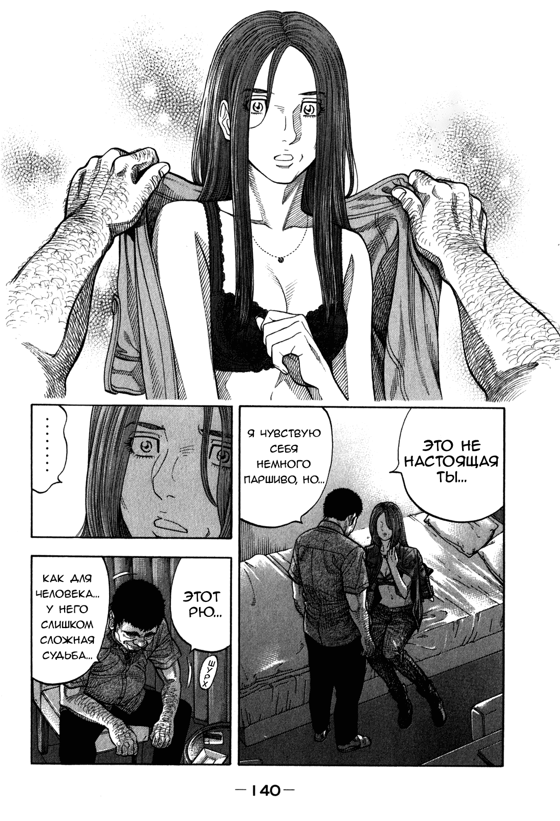 Манга Монтаж - Глава 96 Страница 6