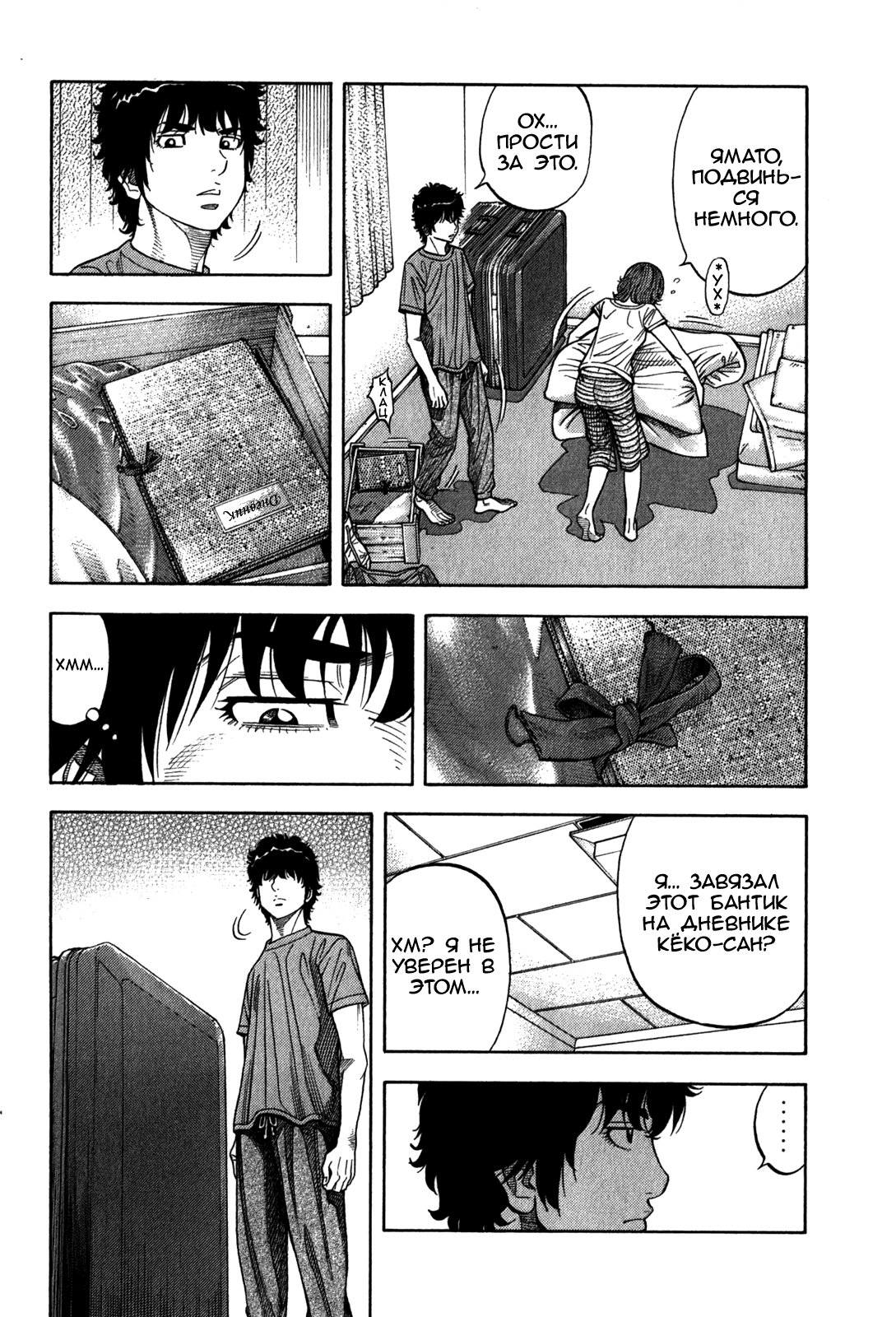 Манга Монтаж - Глава 96 Страница 4