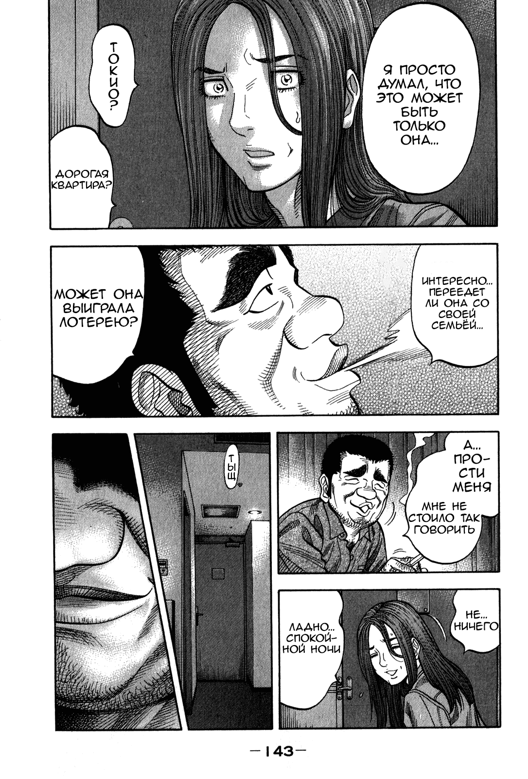 Манга Монтаж - Глава 96 Страница 9