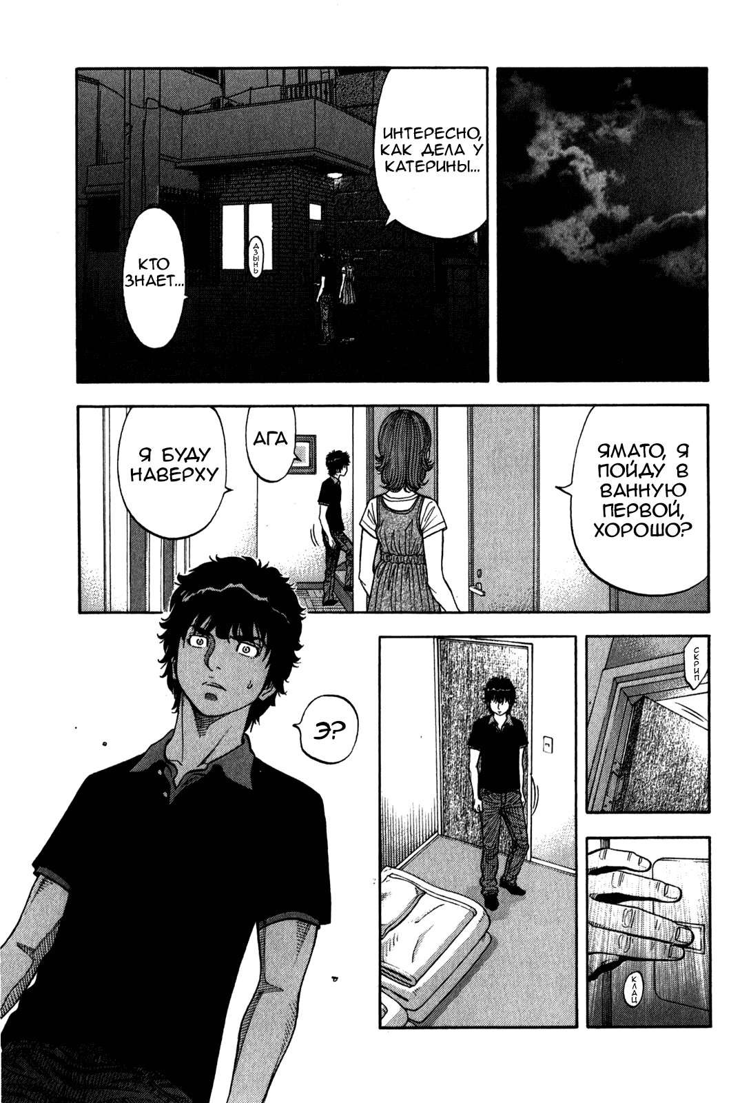 Манга Монтаж - Глава 96 Страница 15