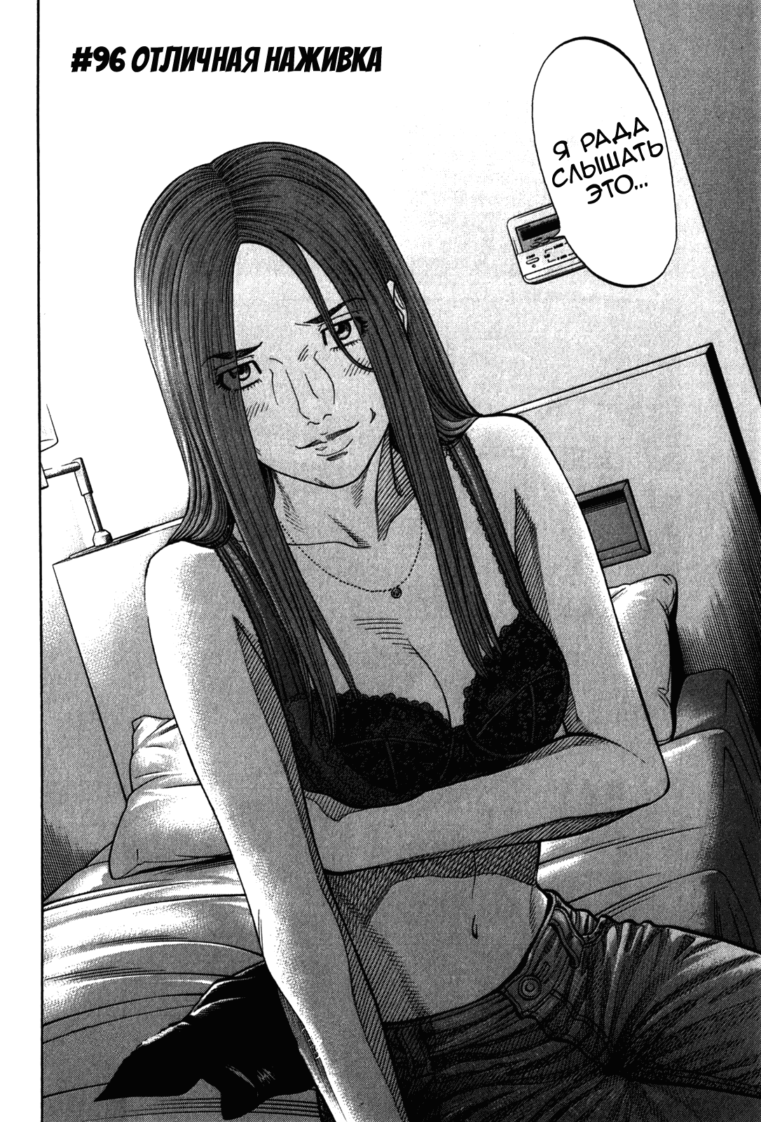 Манга Монтаж - Глава 96 Страница 2