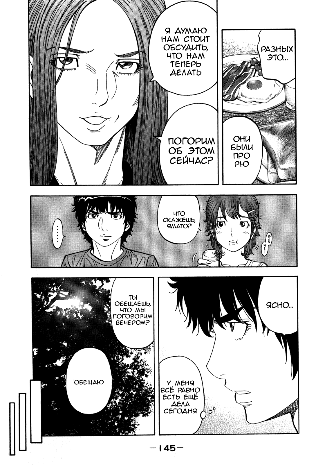 Манга Монтаж - Глава 96 Страница 11