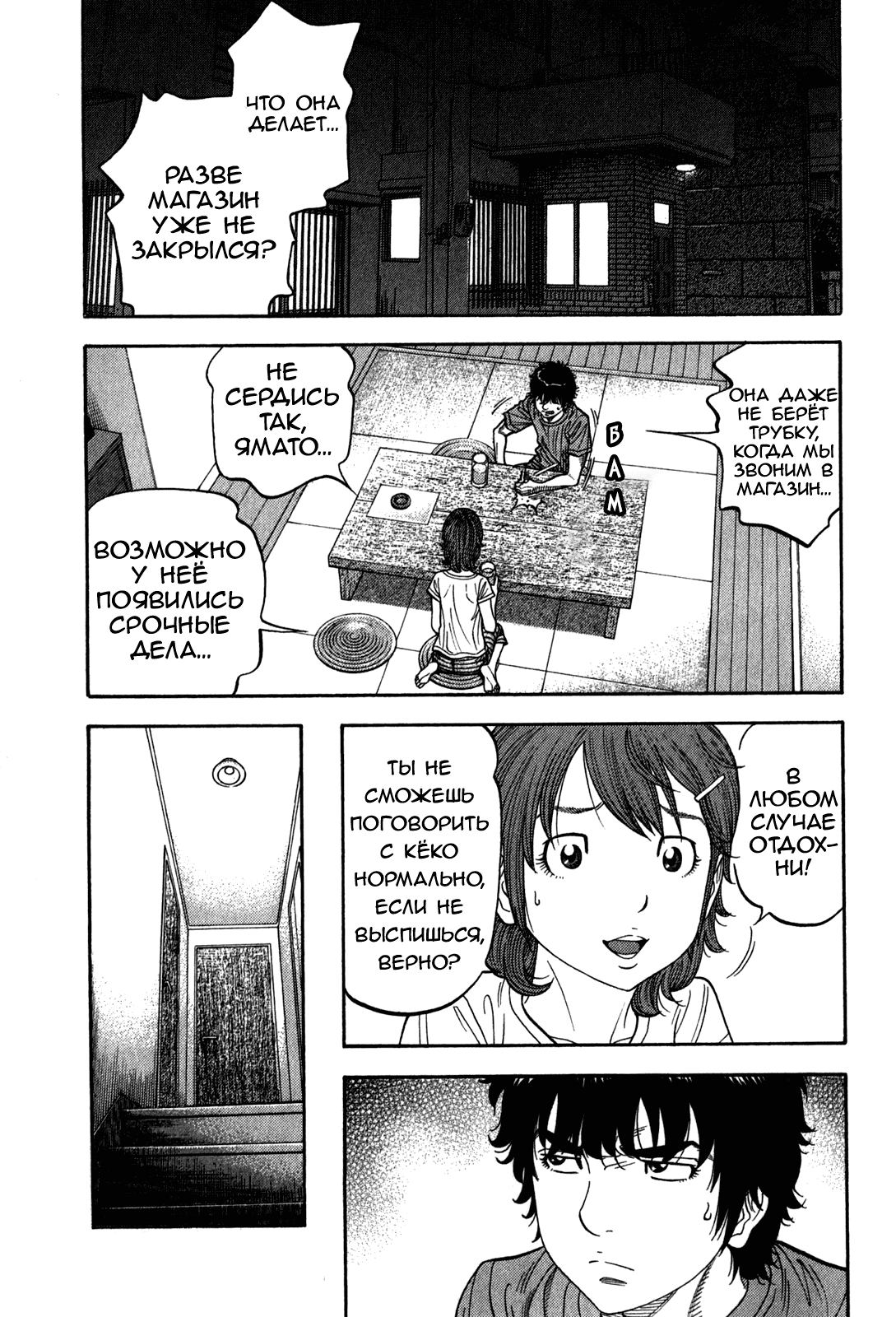 Манга Монтаж - Глава 96 Страница 3