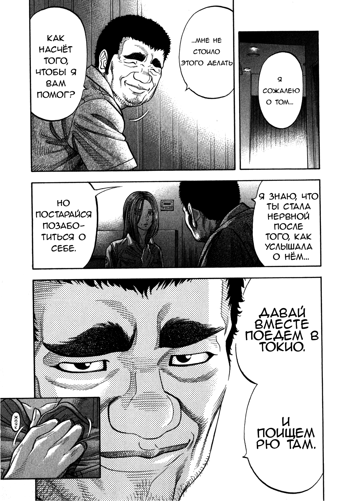 Манга Монтаж - Глава 96 Страница 7