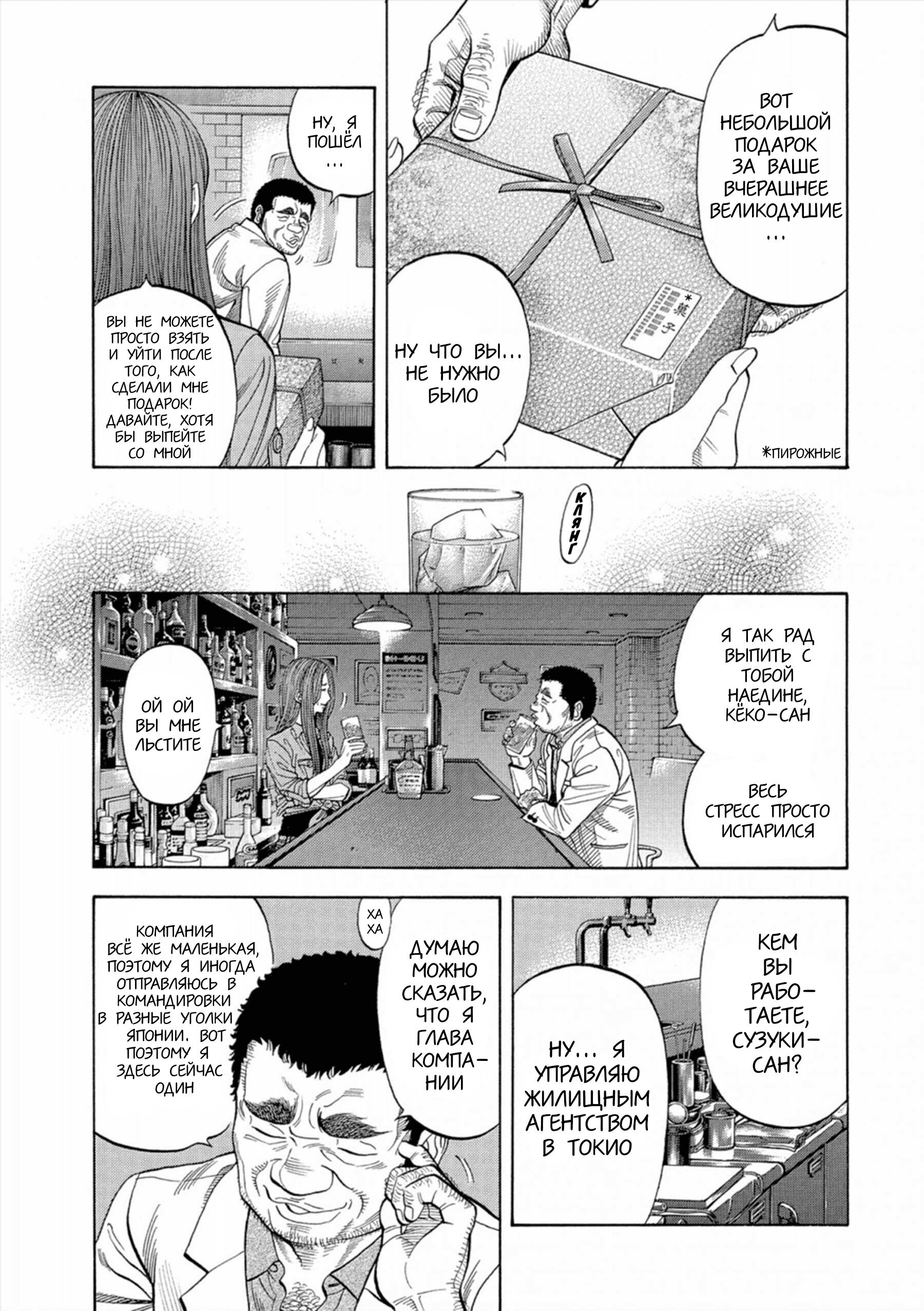 Манга Монтаж - Глава 95 Страница 11