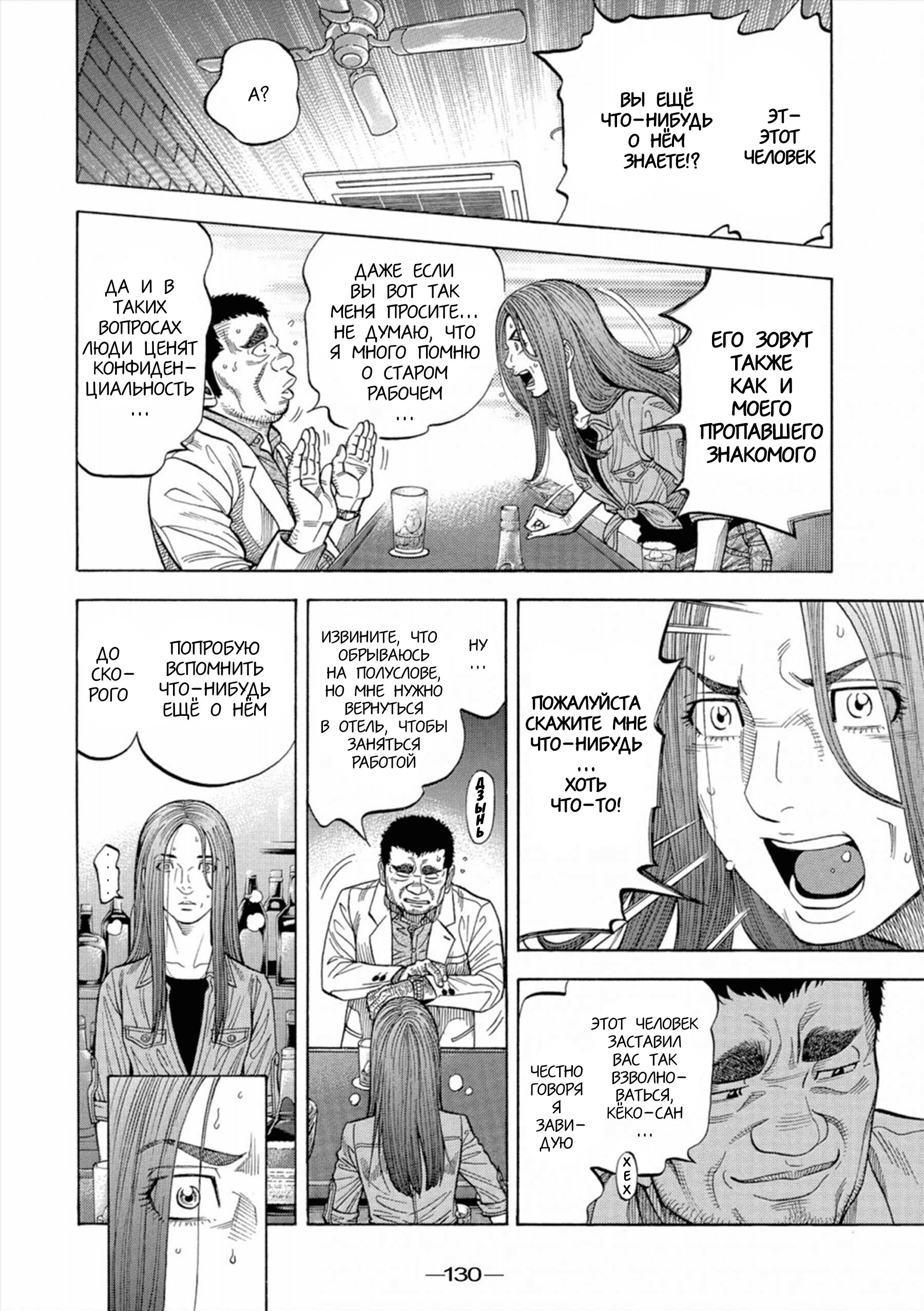 Манга Монтаж - Глава 95 Страница 16