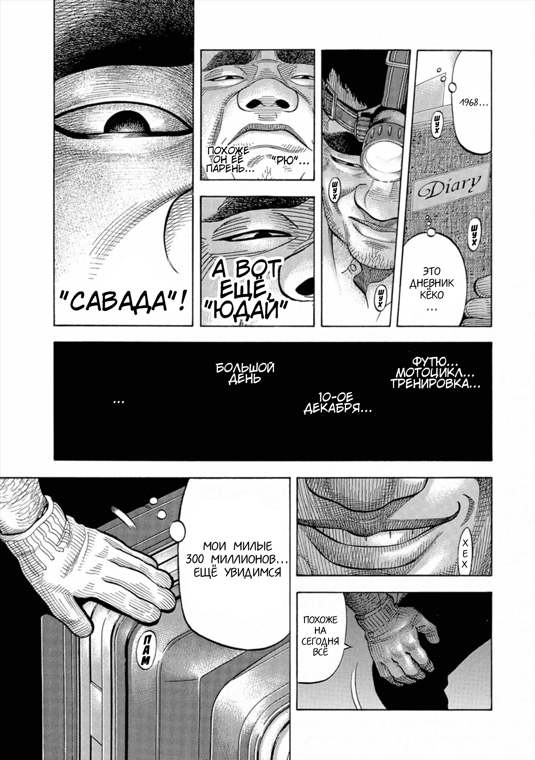 Манга Монтаж - Глава 95 Страница 9