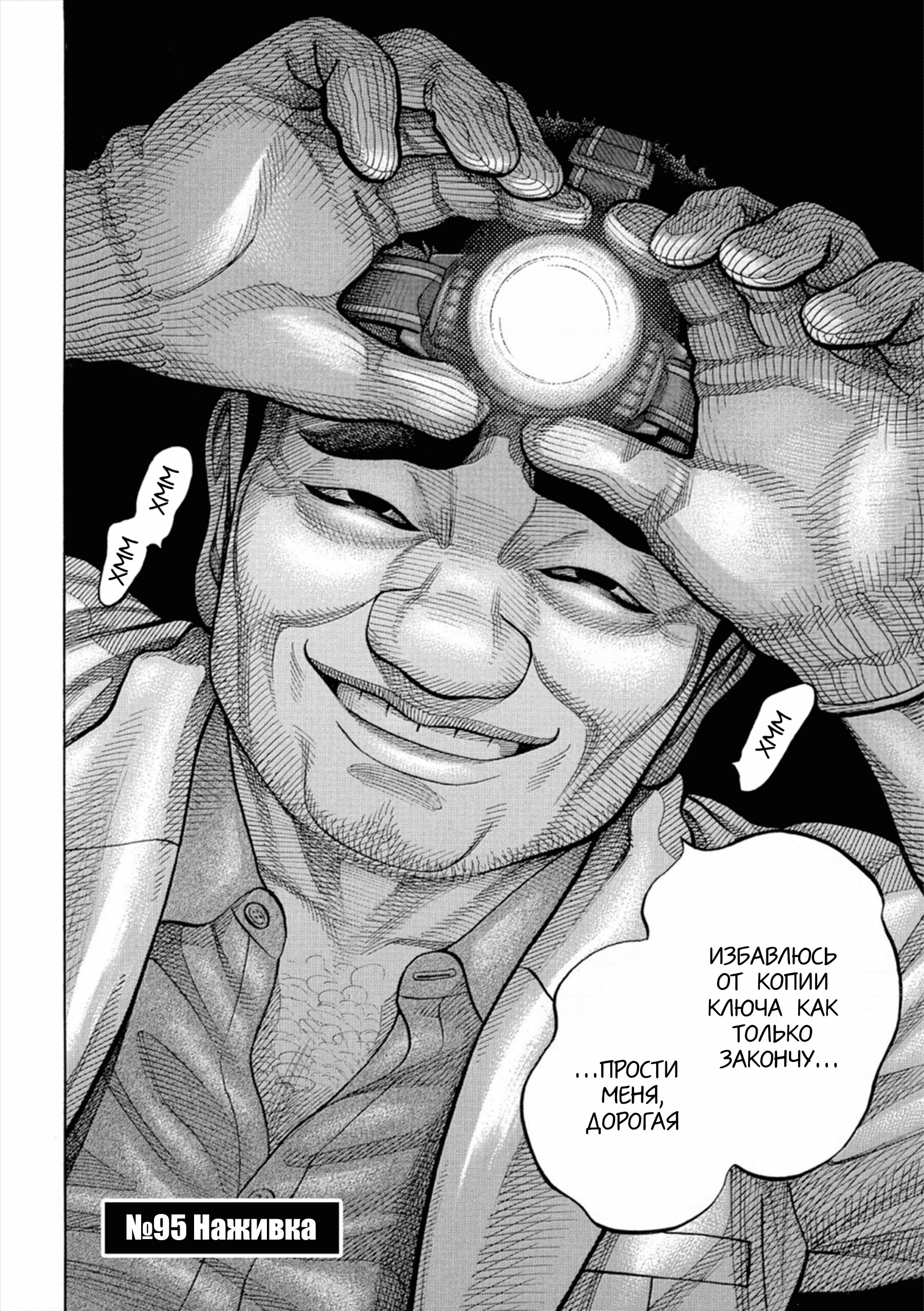 Манга Монтаж - Глава 95 Страница 2