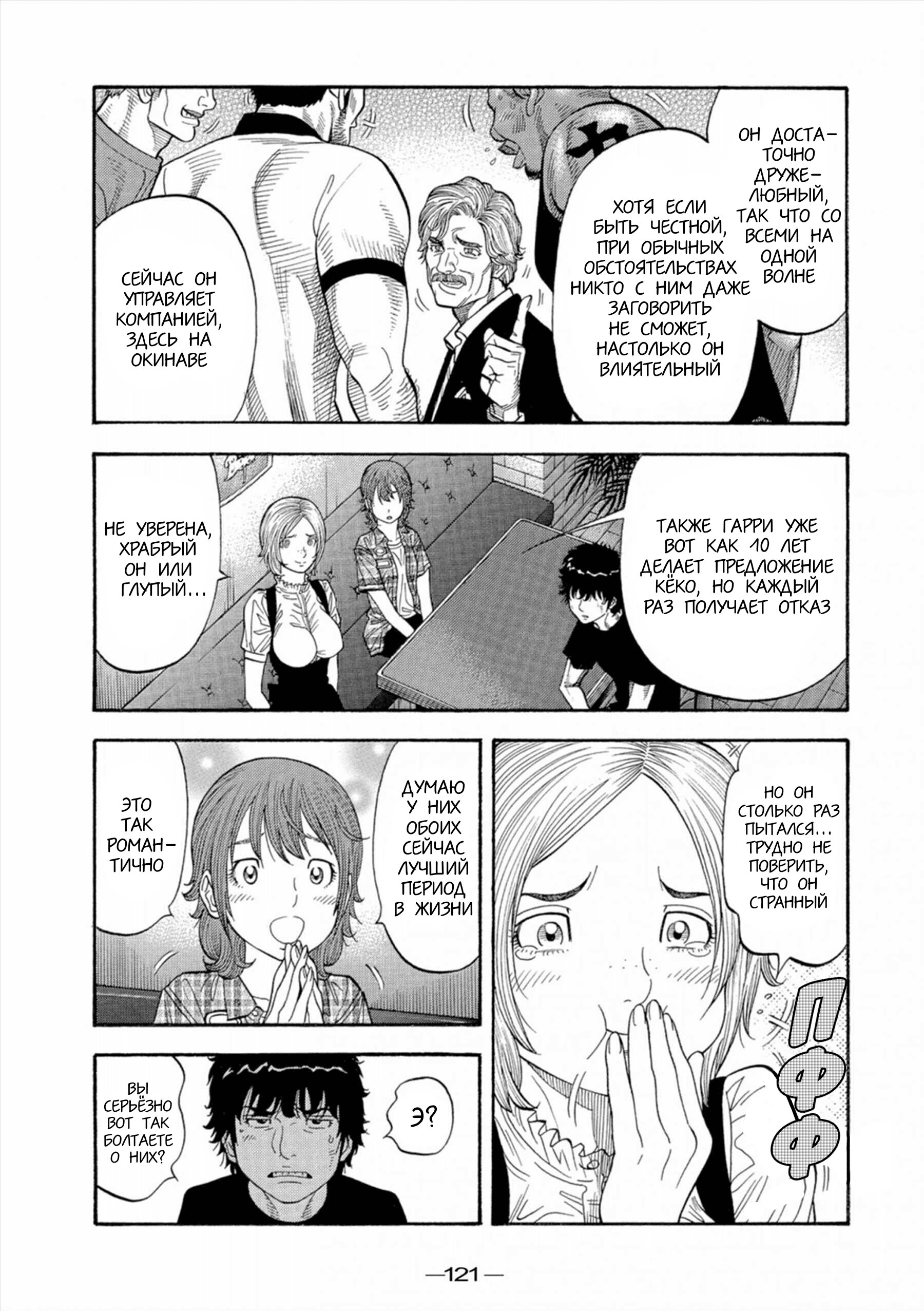 Манга Монтаж - Глава 95 Страница 7