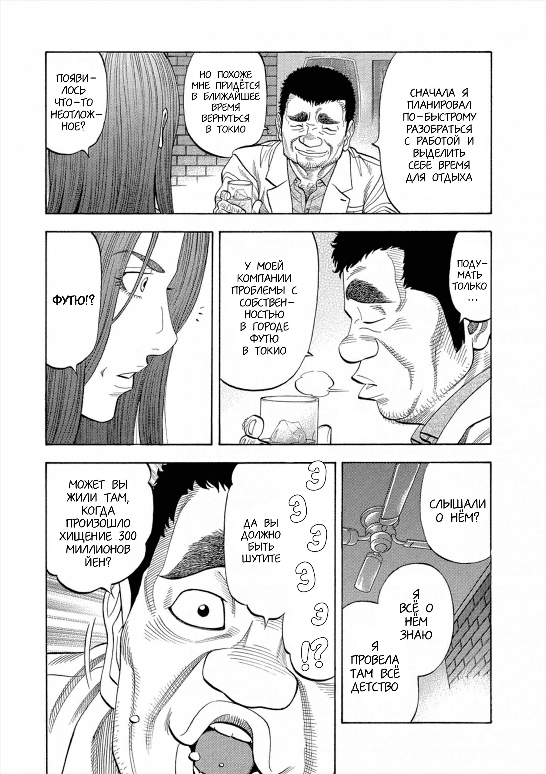 Манга Монтаж - Глава 95 Страница 12