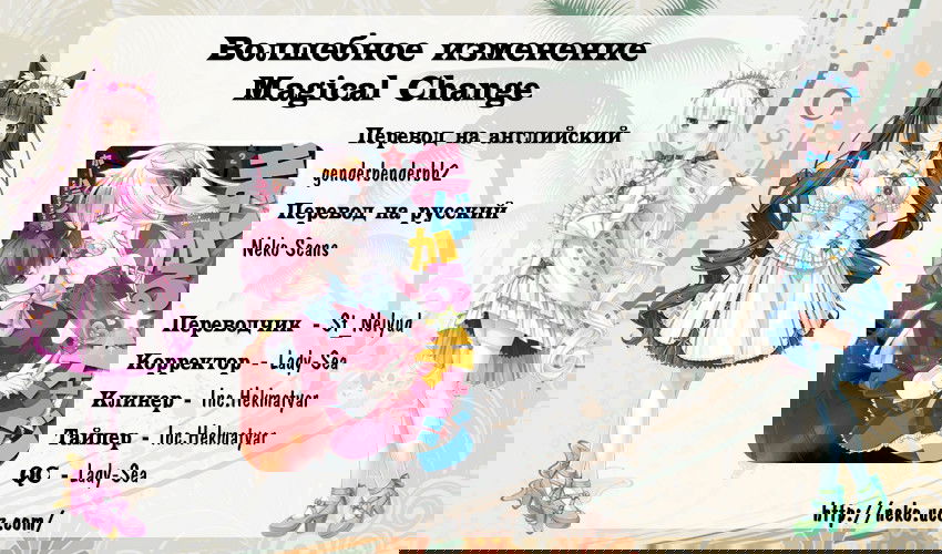 Манга Волшебное изменение - Глава 11 Страница 39