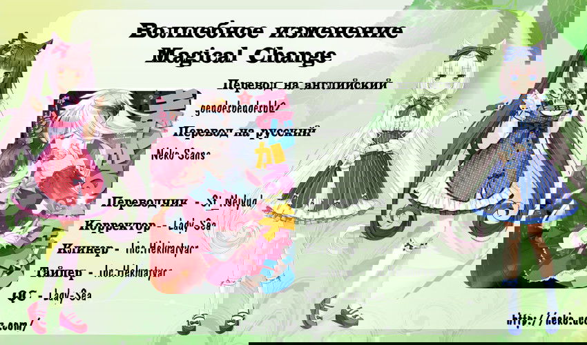 Манга Волшебное изменение - Глава 8 Страница 36