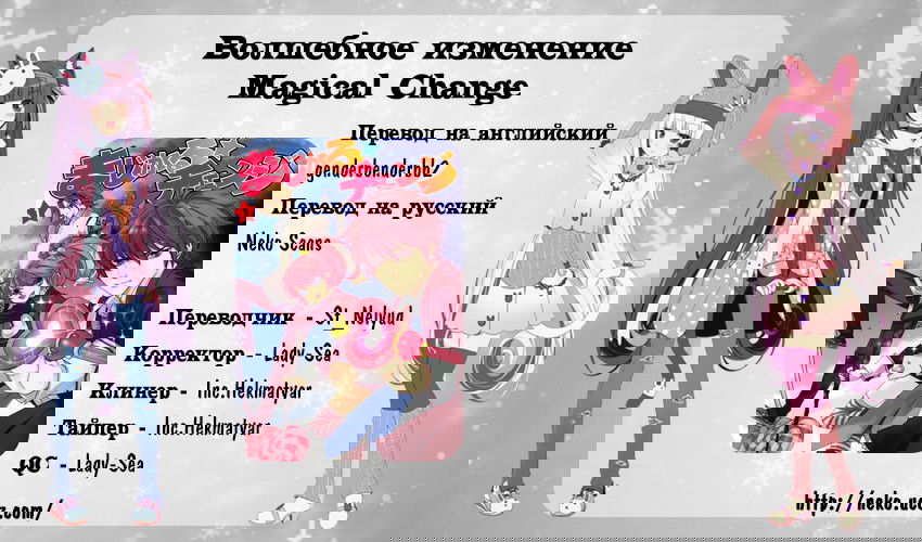 Манга Волшебное изменение - Глава 7 Страница 36