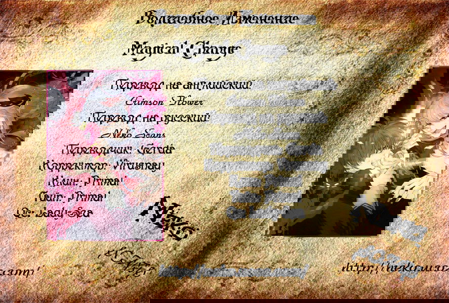 Манга Волшебное изменение - Глава 4 Страница 11