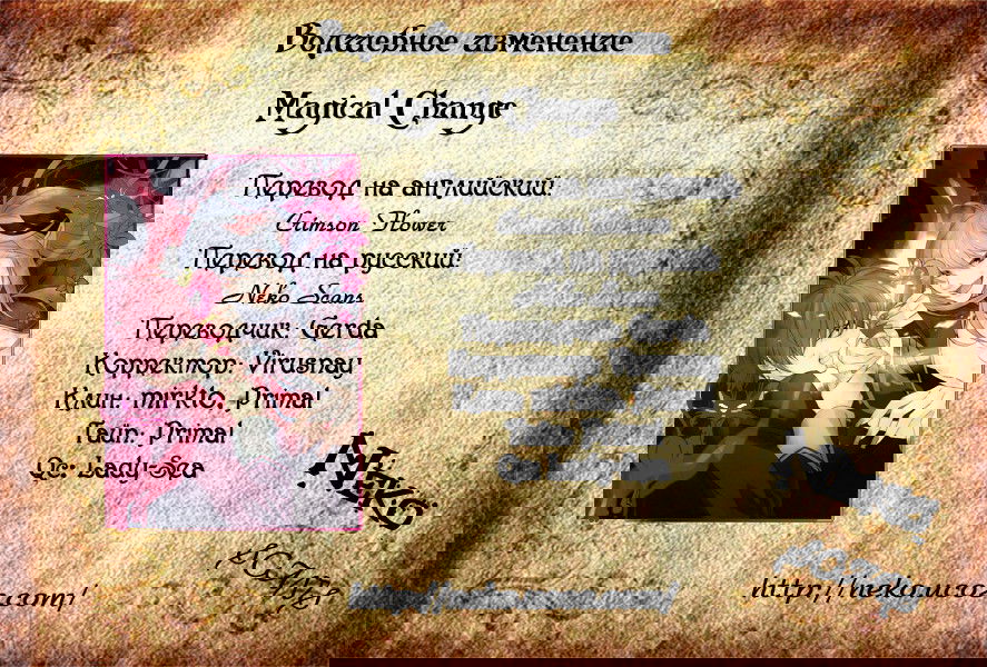 Манга Волшебное изменение - Глава 3 Страница 35