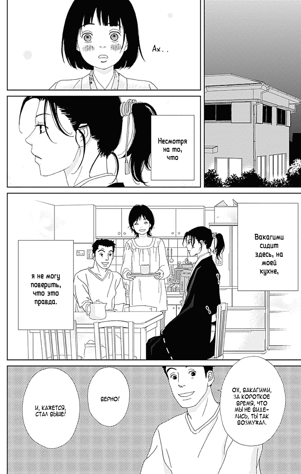 Манга Пехотинец - Глава 74 Страница 6