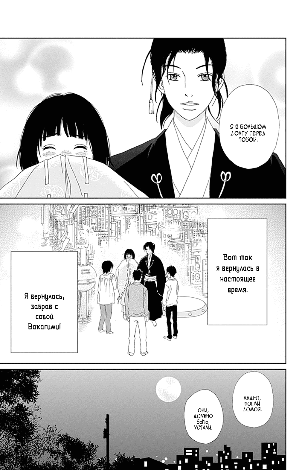 Манга Пехотинец - Глава 74 Страница 5