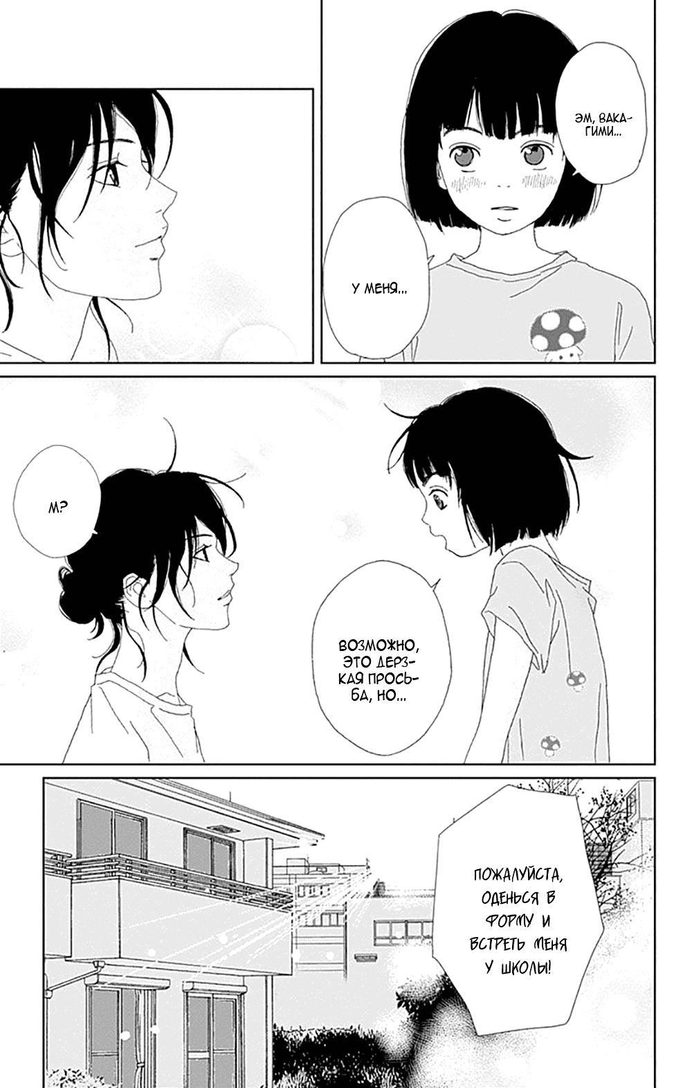 Манга Пехотинец - Глава 74 Страница 19